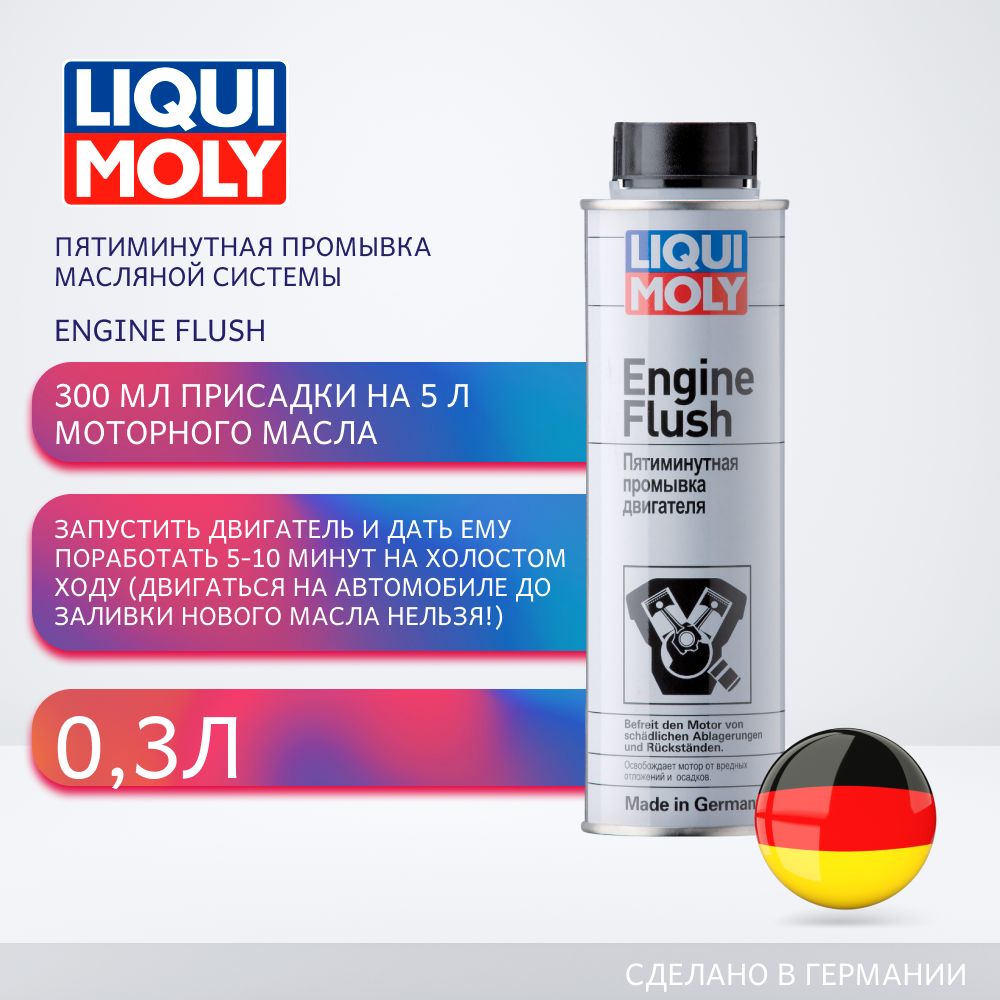 Пятиминутная промывка двигателя Liqui Moly "Engine Flush", 300 мл