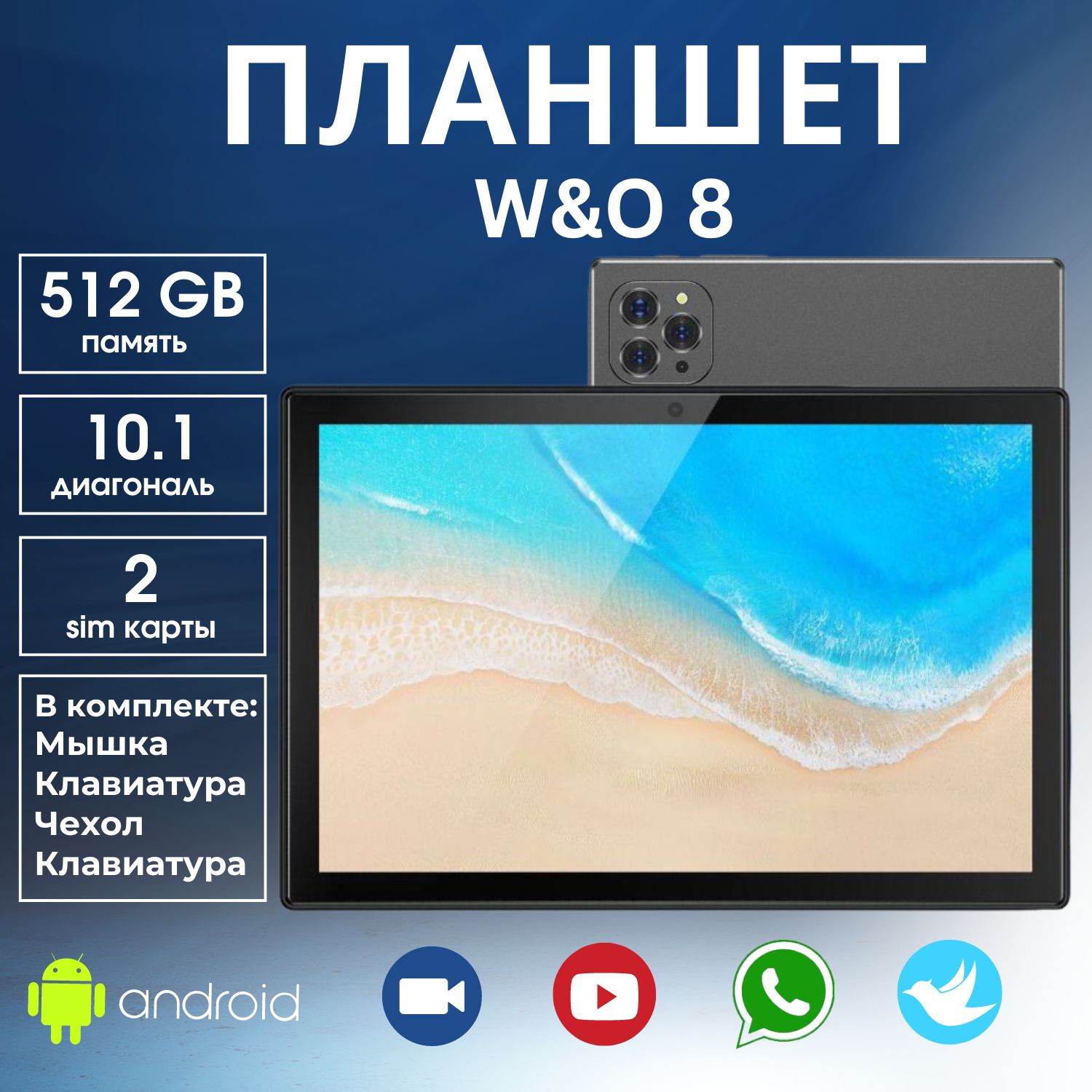 ПланшетW&OM810.1"8GB+512GB.Планшетсклавиатуройнаандроид