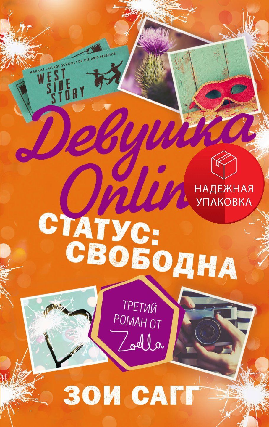 Девушка Онлайн Книга Купить