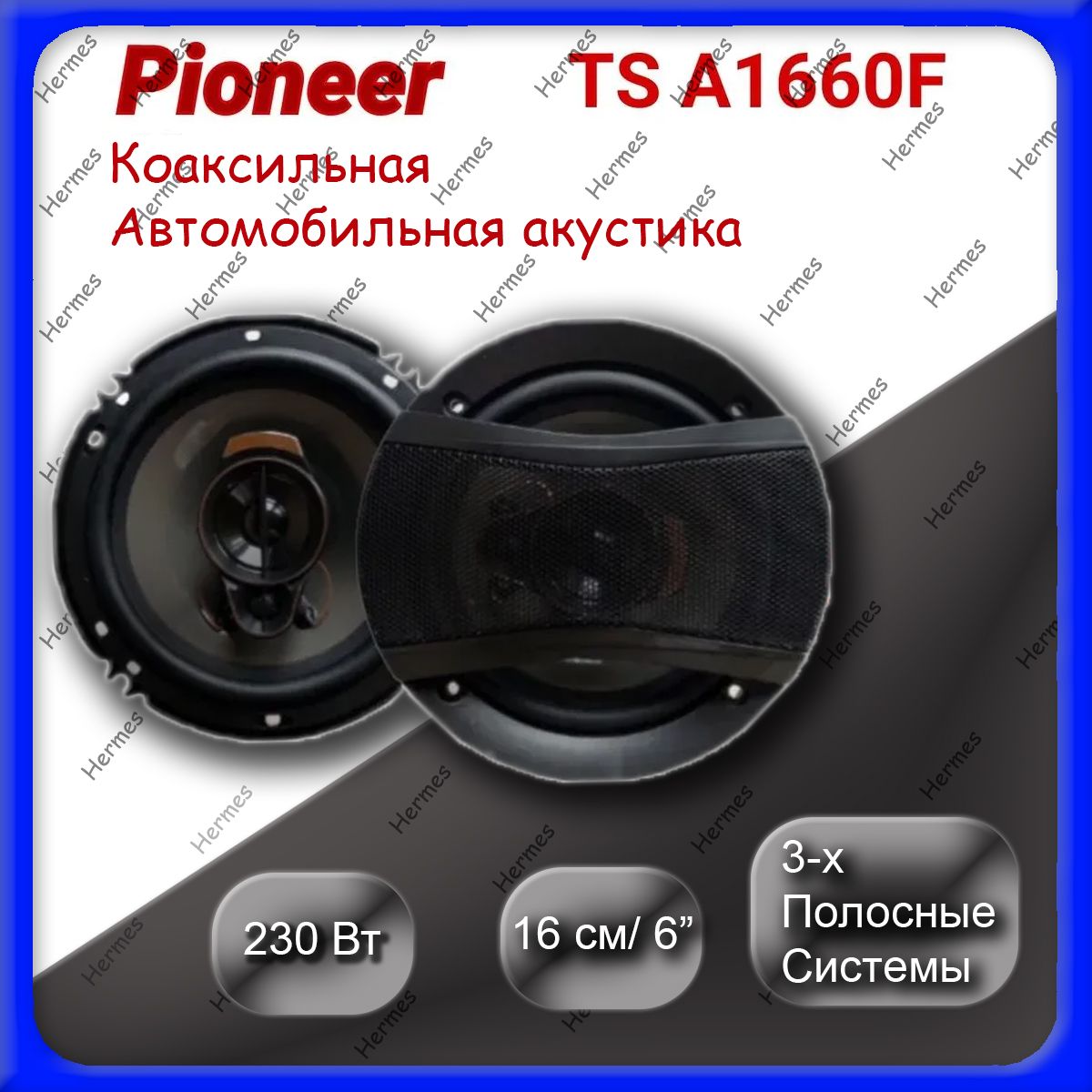 Колонки для автомобиля Pioneer 16см Коаксиальные динамики Пионер 6 дюймов