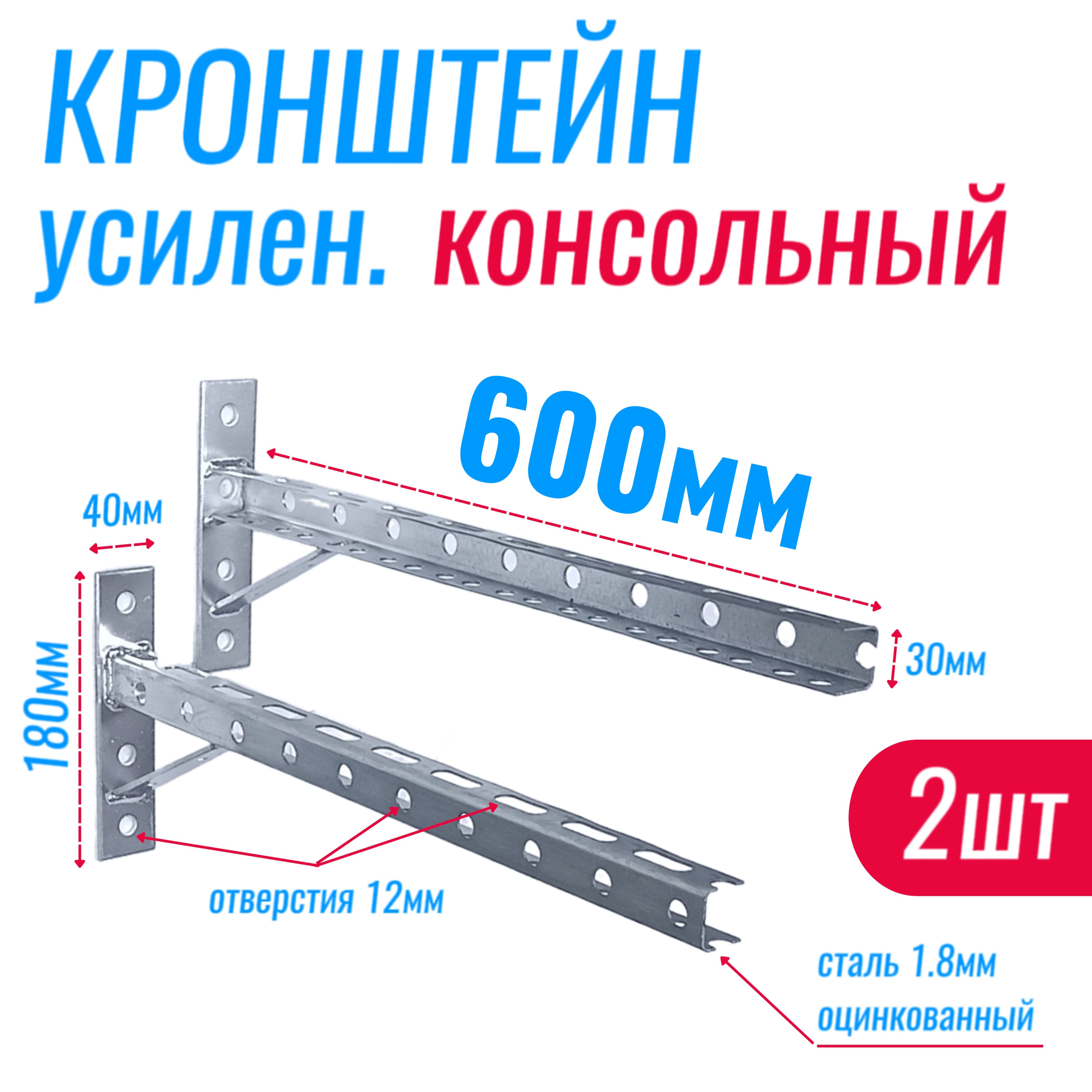 Кронштейнконсольный600х180ммусиленныйсопорой(2шт.)