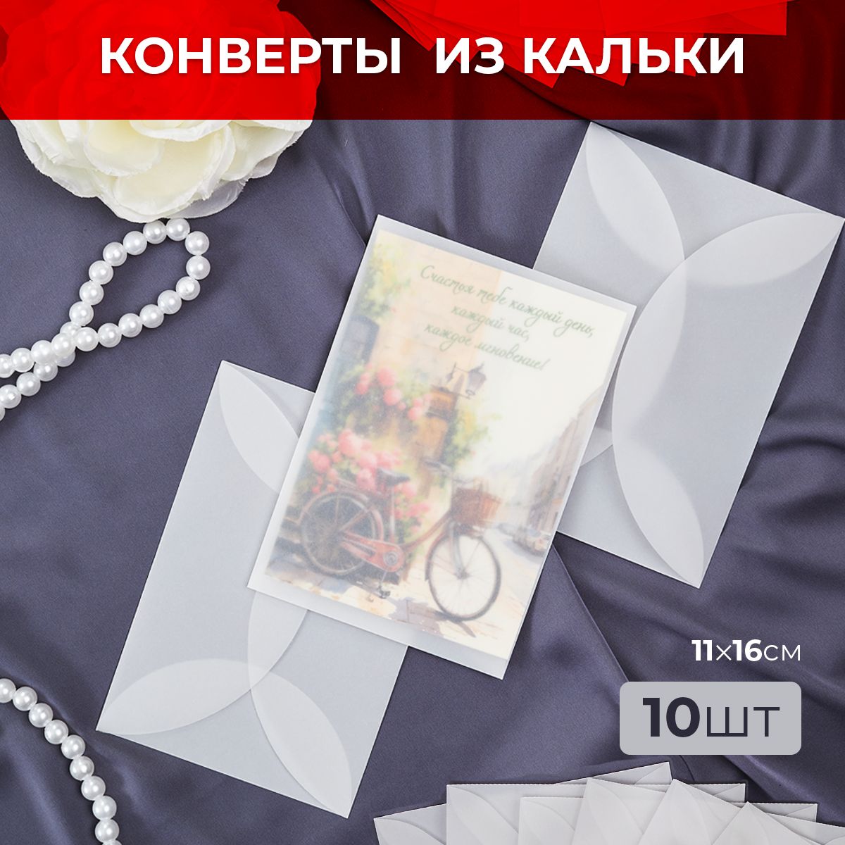 Конверты из...