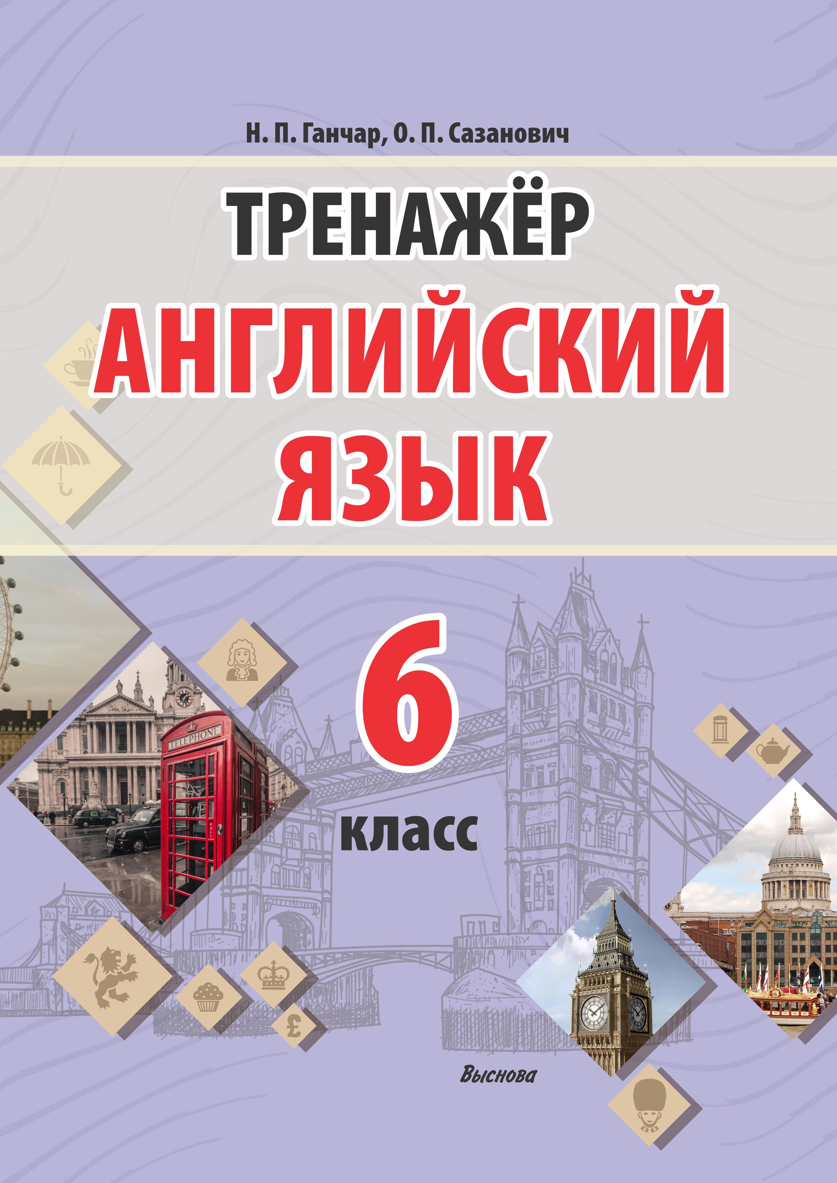 Английский язык тренажер номер 12 7 класс. Тренажер по английскому языку. Английский язык тренажер номер 12 7 класс. Тренажер для закрепления знаний по английскому языку. Грамматический тренажер spotlight 4 класс.