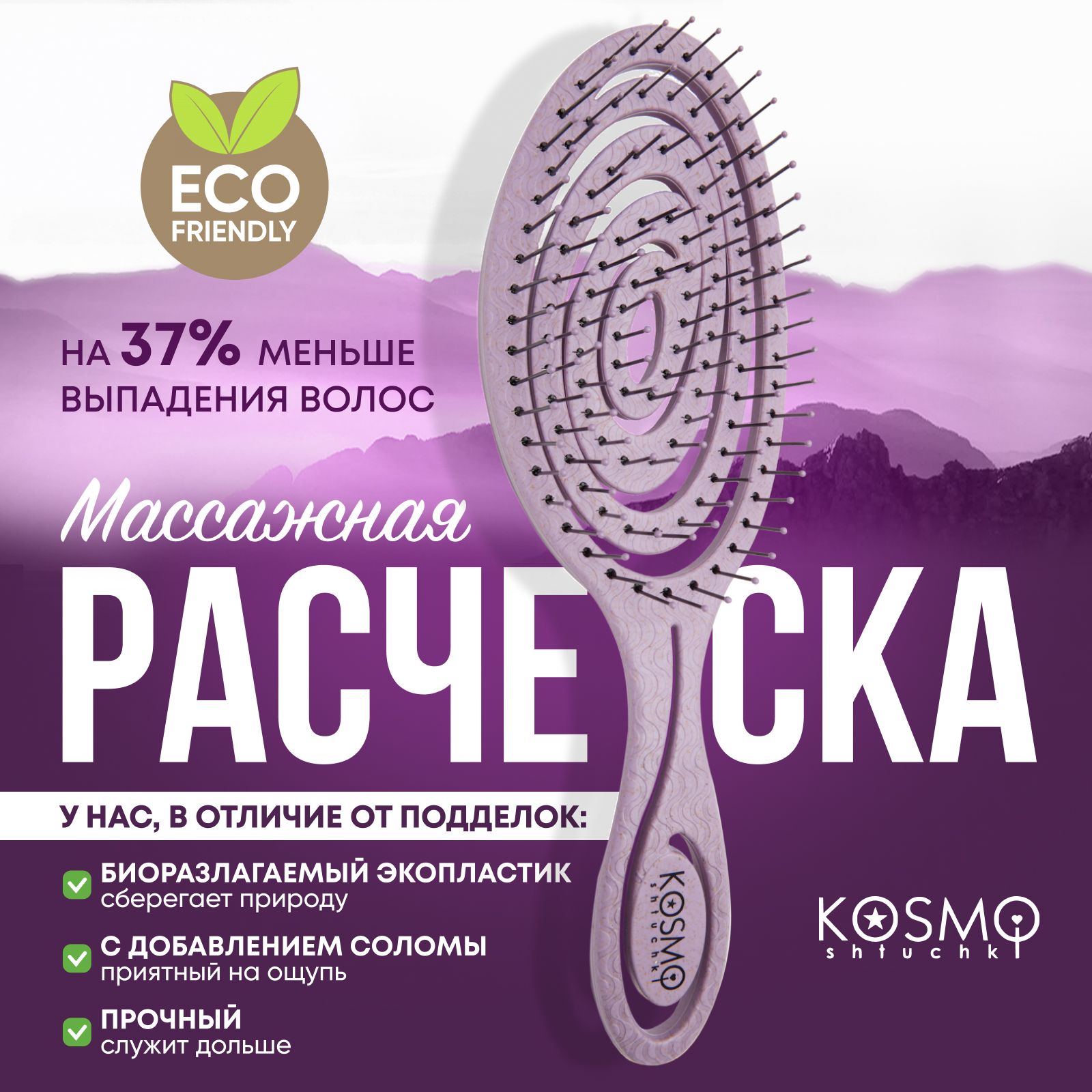 Расческа для...
