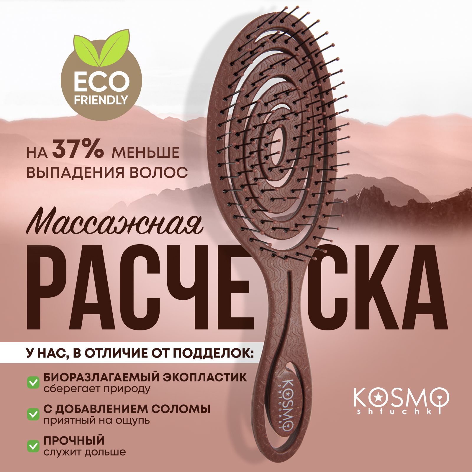 Расческа для...