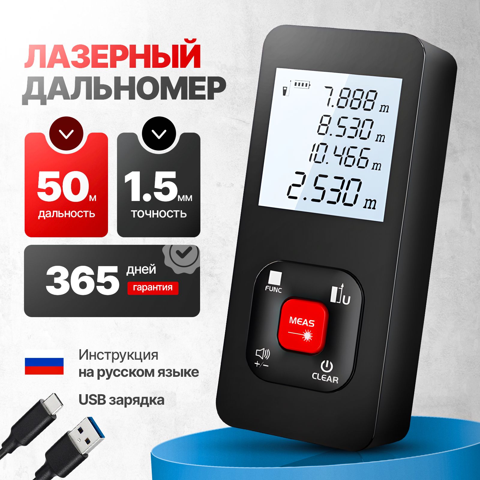 Дальномер 50 м ±1.5 мм