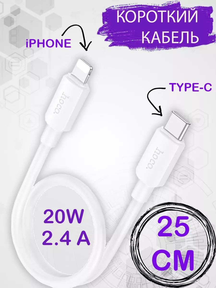 Кабель Lightning to Type-C 20W