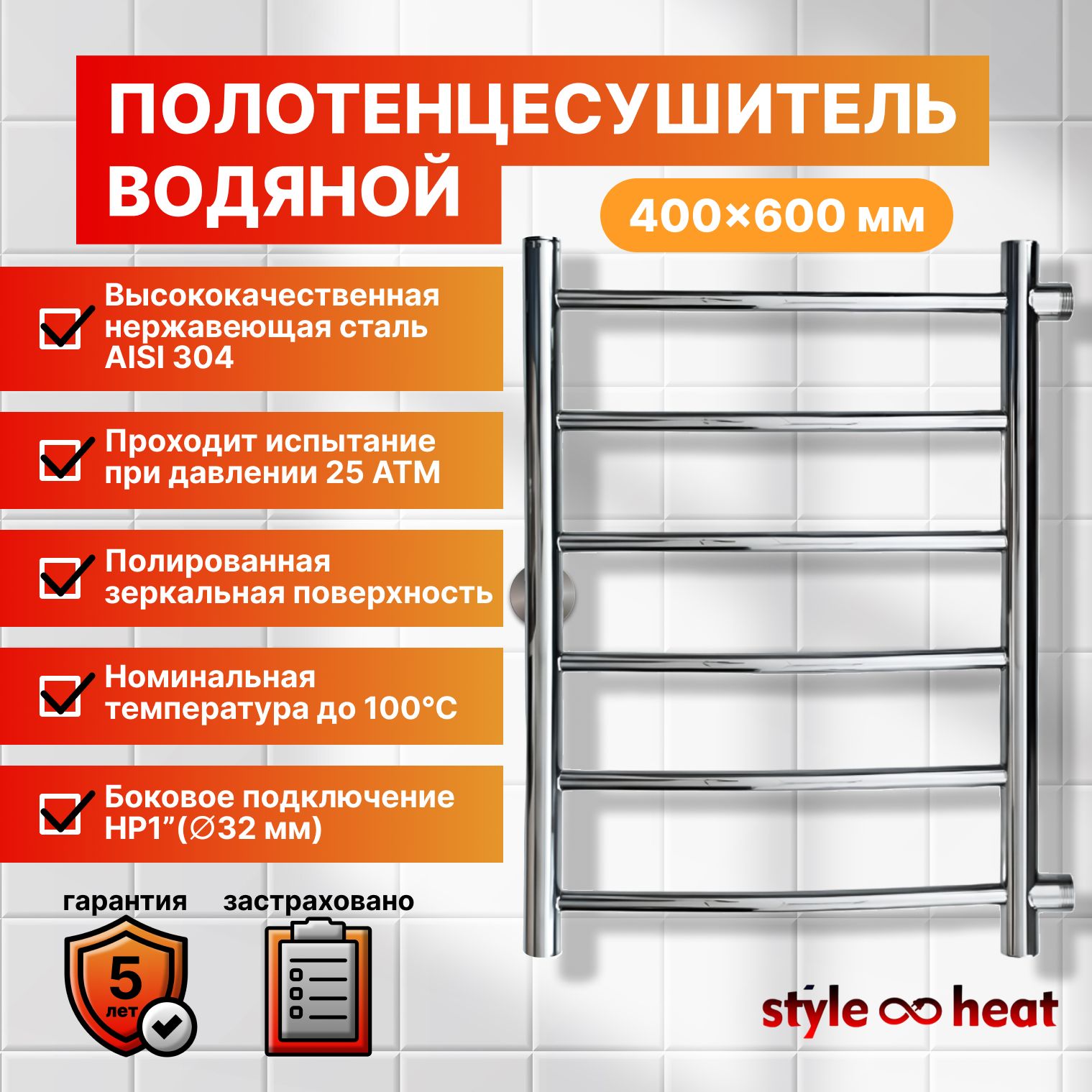 style heat Полотенцесушитель Водяной 400мм 600мм форма Лесенка