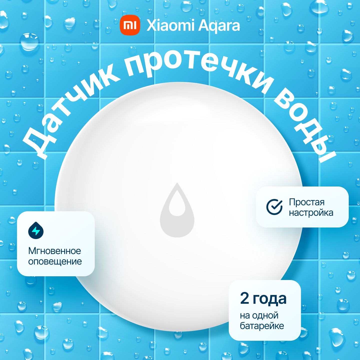 Датчик протечки воды Aqara Xiaomi беспроводной wifi