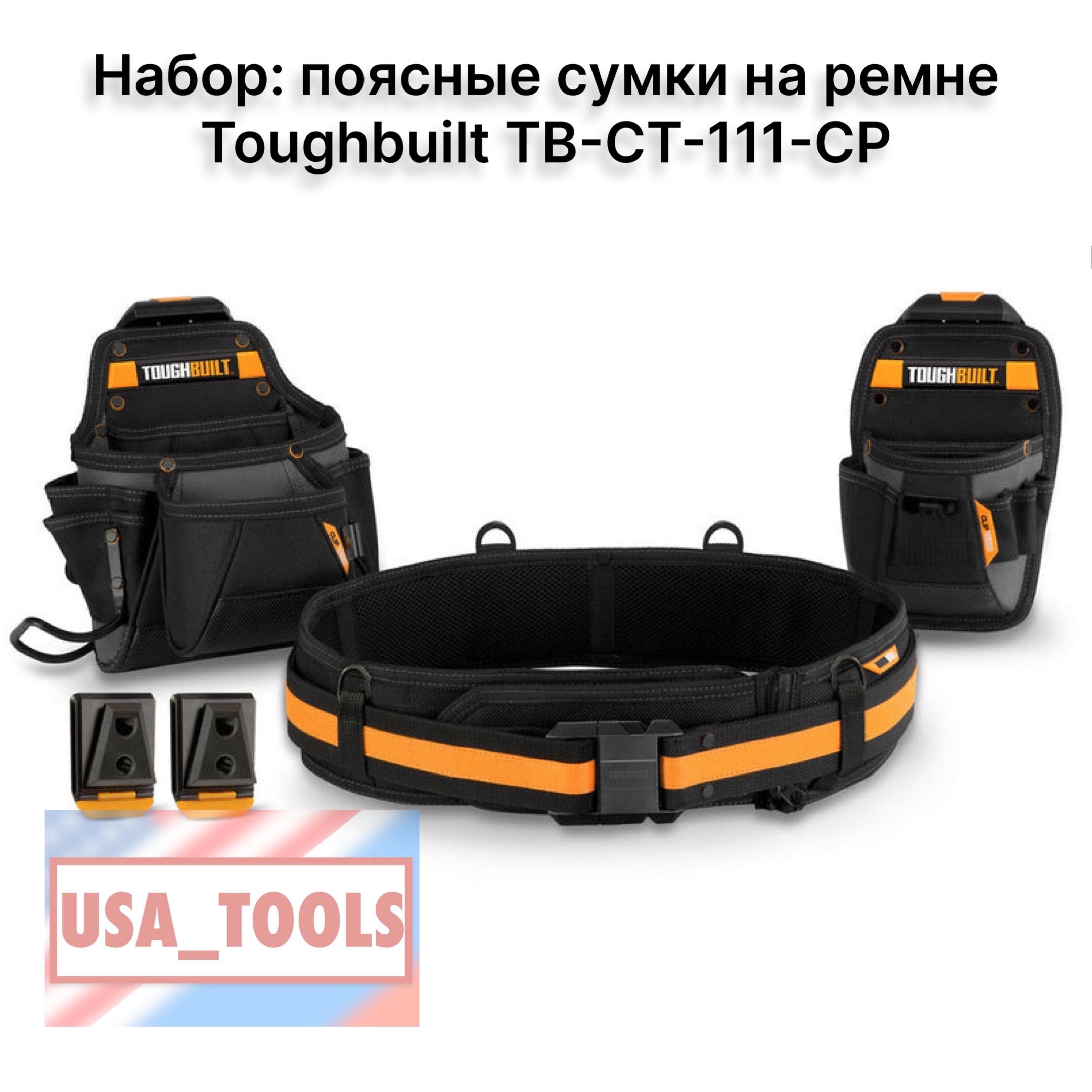 Toughbuilt tb kp g3. TOUGHBUILT TB-CT-111-3. Комплект разнорабочего TOUGHBUILT TB-CTTB-01111c. TOUGHBUILT TB-CT-41b. TOUGHBUILT tb66.