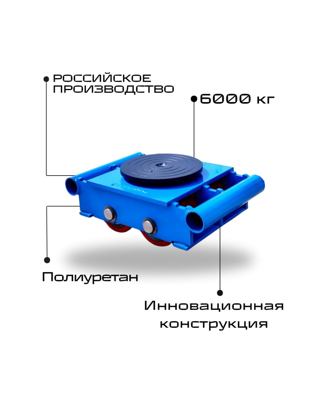 Транспортно-роликовая платформа СТ3-6Т 6000 кг (тележка подкатная)