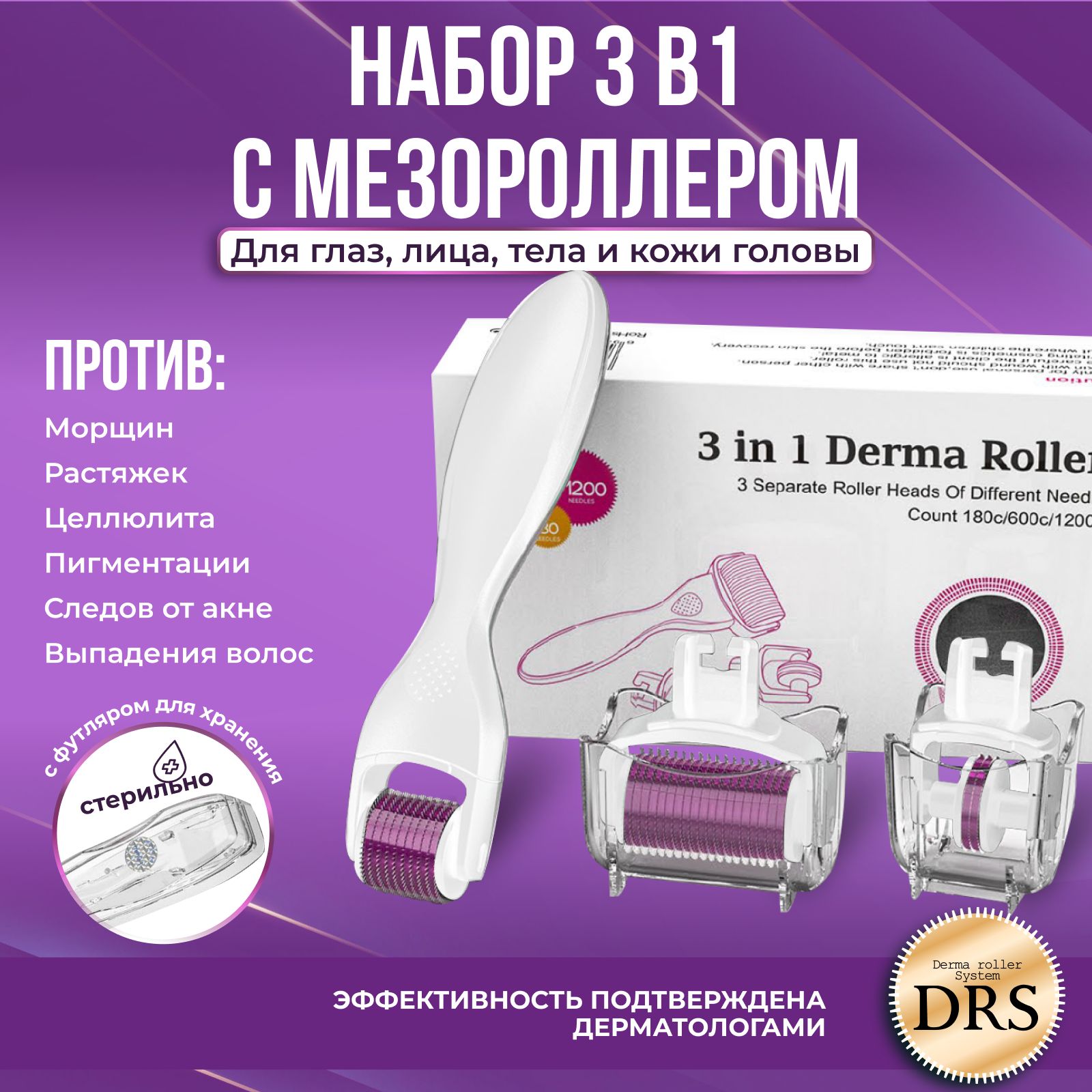 Мезороллер для лица тела и роста волос набор 3 в 1 Derma Roller System, 180/0.5, 600/1, 1200/1.5 мм, белый