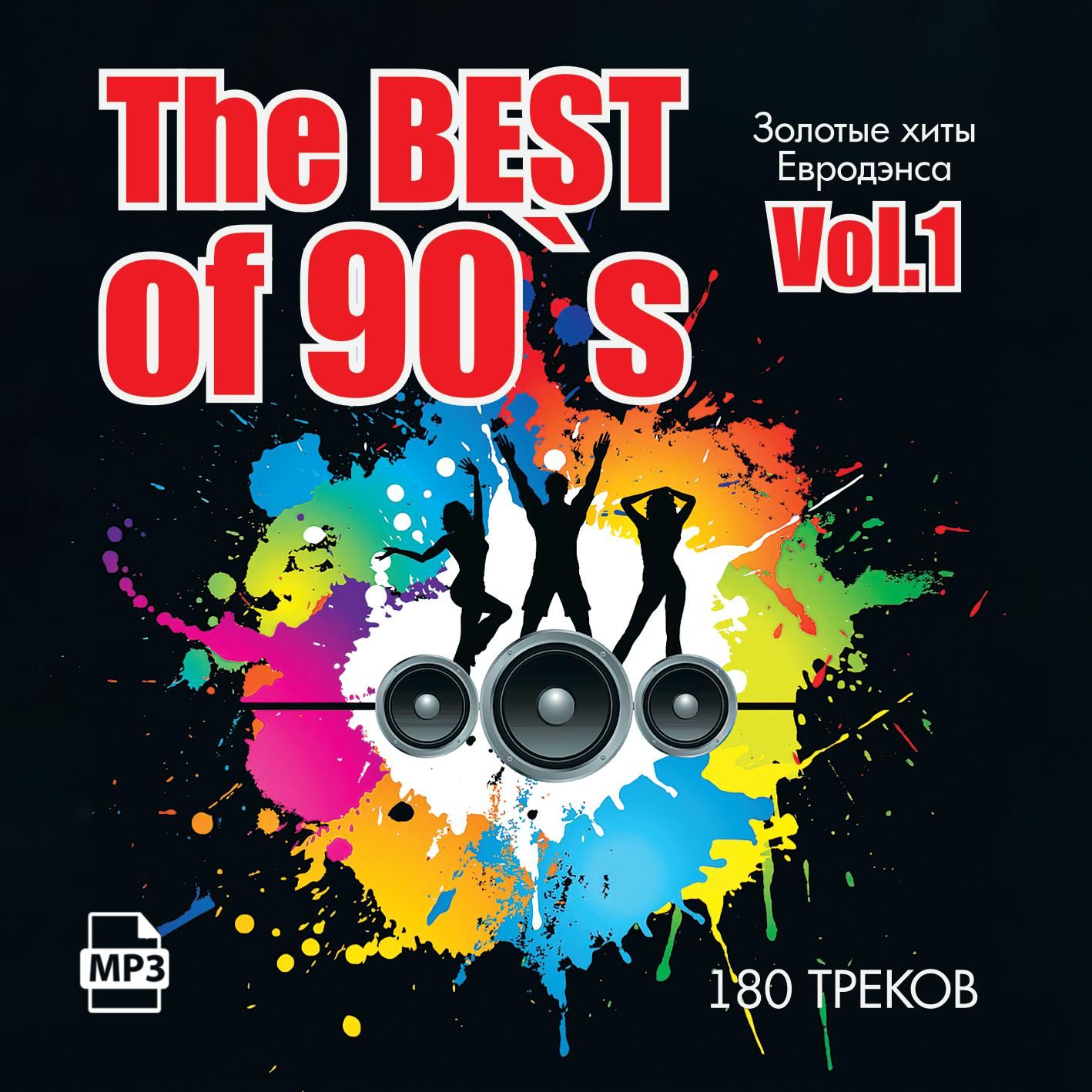 BEST OF90(I) (Золотые танцевальные хиты эпохи 90х) (Запись на CDR) (MP3)