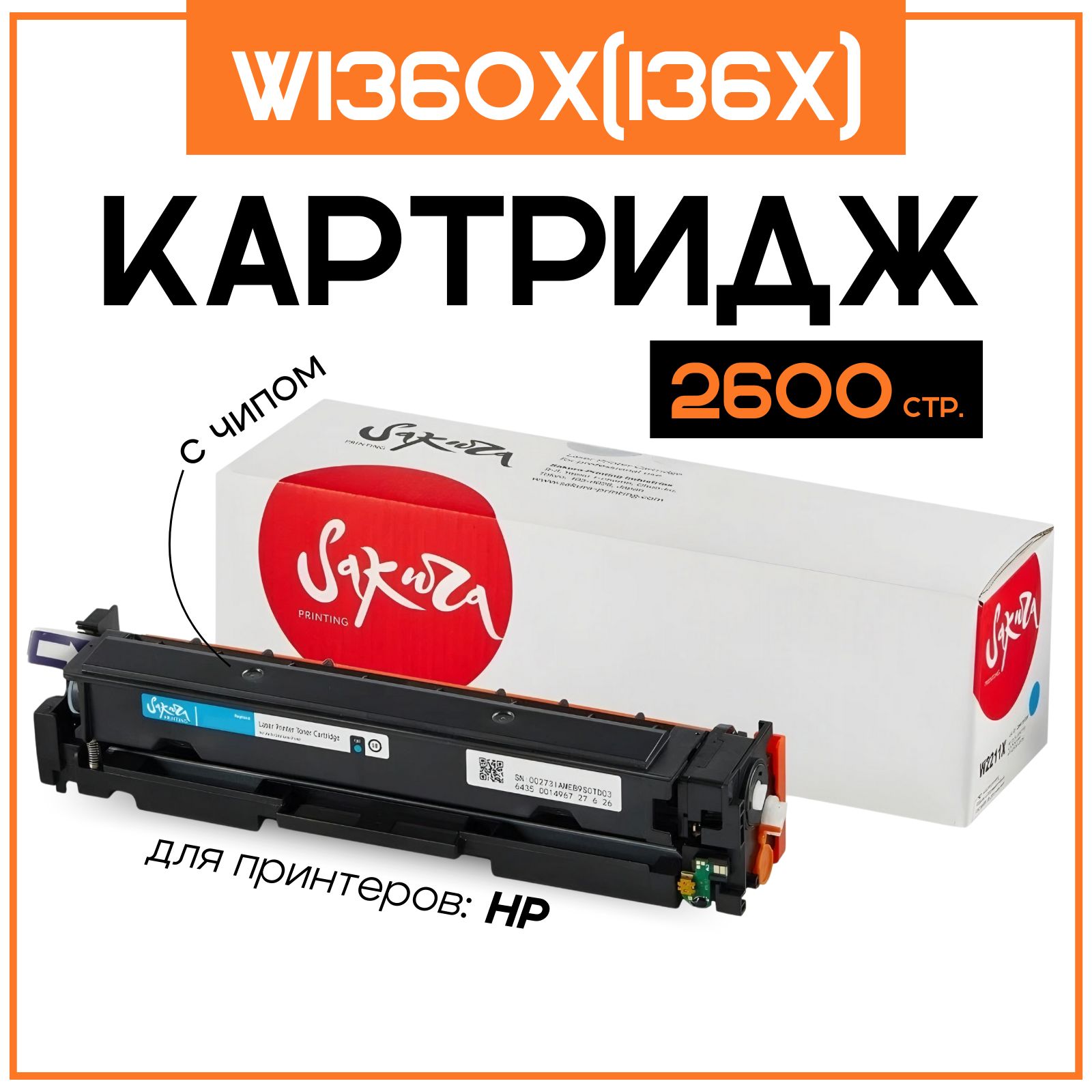 КартриджW1360X(136X)SakuraдляHPсчипом,черный,2600к.