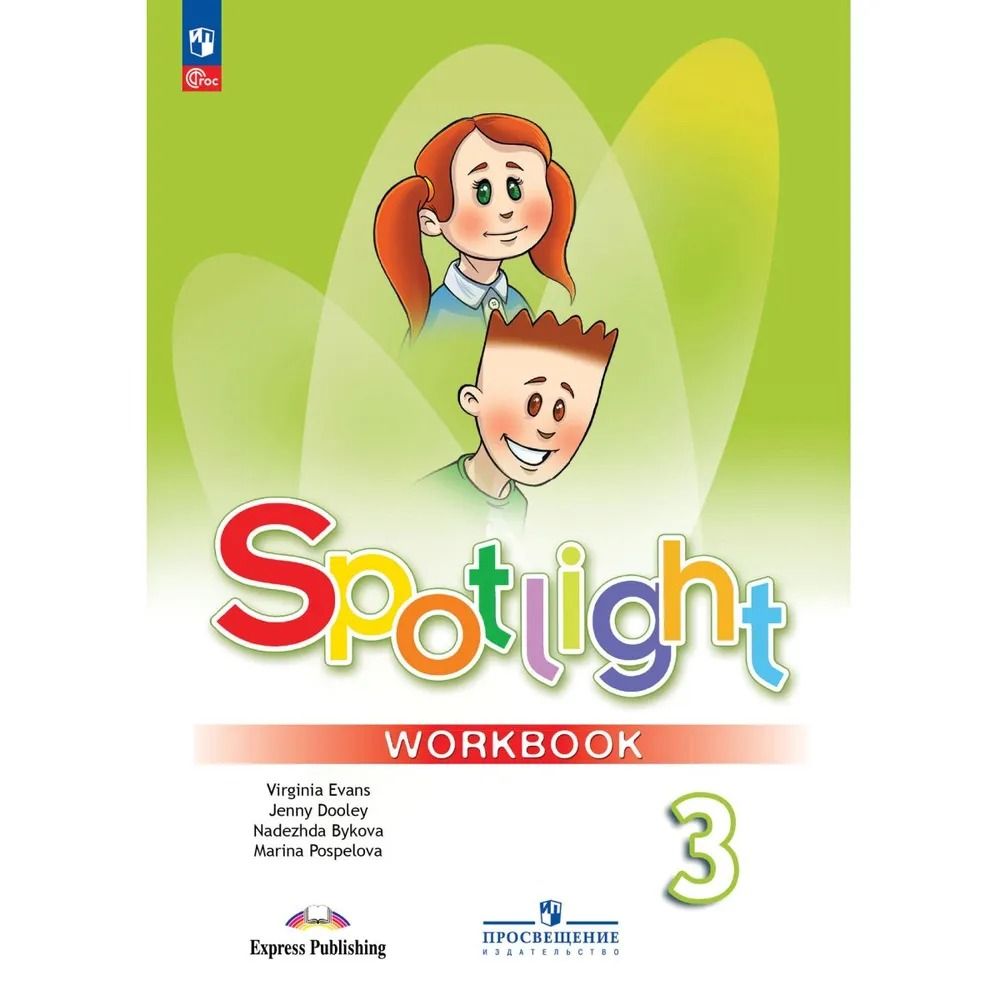 Купить Рабочую Тетрадь Spotlight 5 Класс