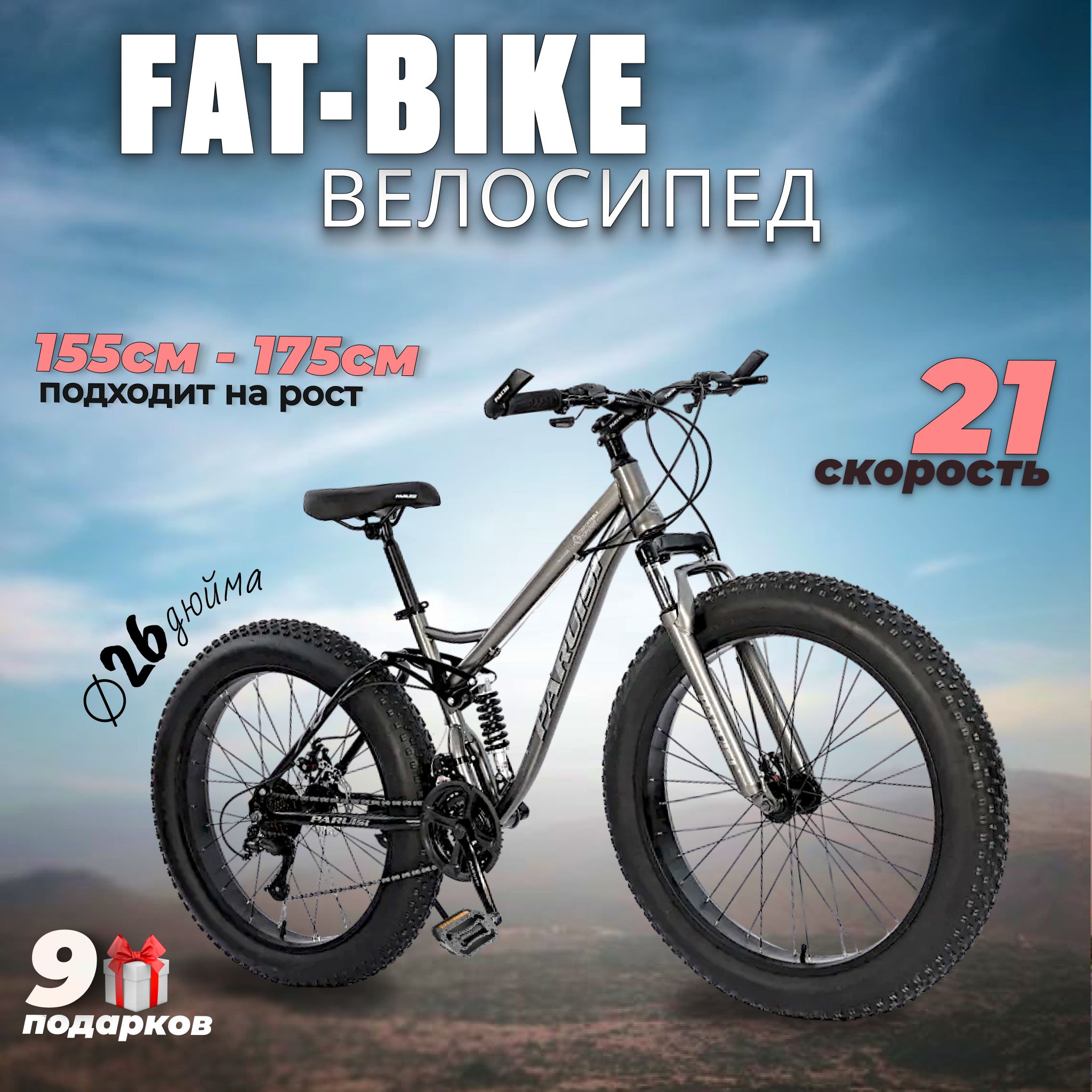 BikeBlast Велосипед Fat-bike, Велосипед взрослый фэтбайк