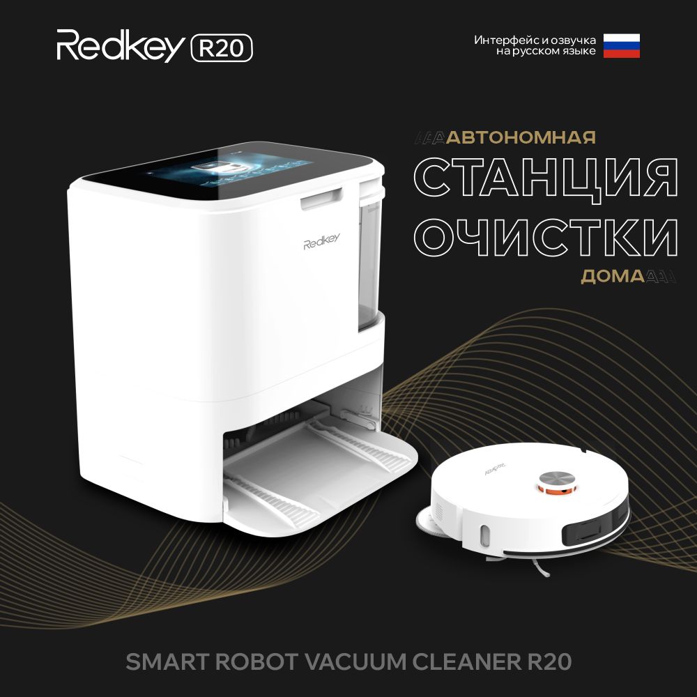 Робот-пылесос Redkey робот пылесос R20 Глобальная ВЕРСИЯ ! Vacuum Cleaner  (Русская Версия🇷🇺) / робот пылесос / робот пылесос с сухой и влажной  уборкой / со станцией самоочистки. - купить по выгодной цене