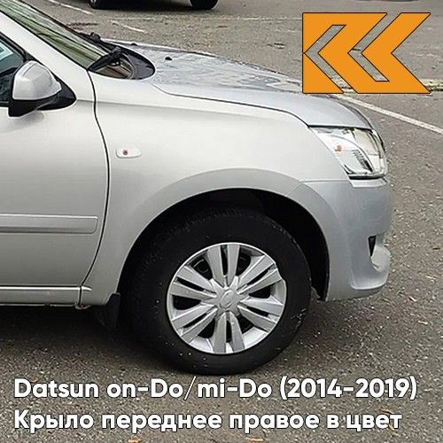 Крыло переднее правое в цвет для Датсун он-до / ми-до Datsun on-Do / mi-Do (2014-2019) металлическое 610 - РИСЛИНГ - Бежевый