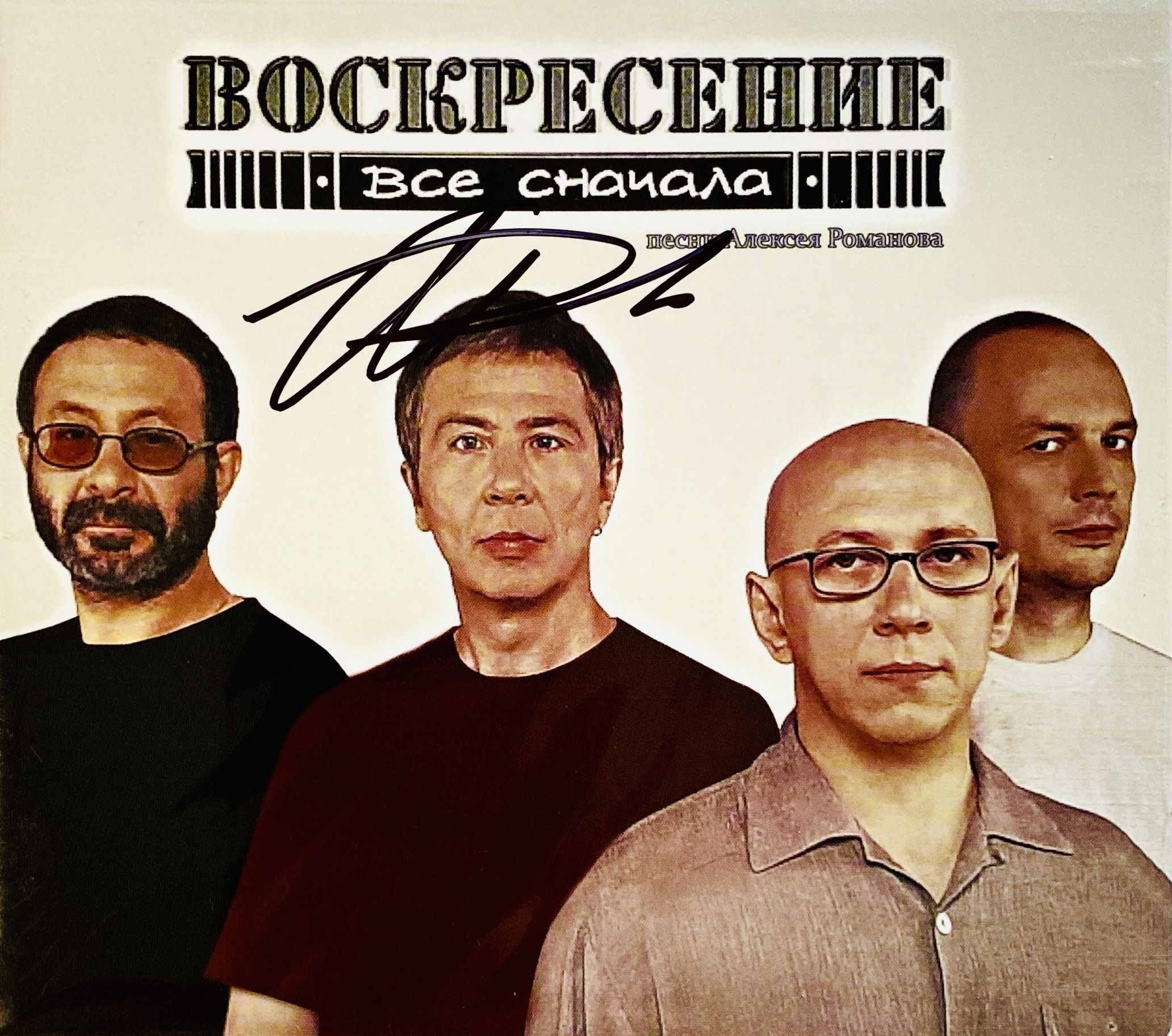 14 октября группа воскресенье. Зеленый театр. Группа воскресение. Ансамбль воскресенье. Группа воскресение альбомы.