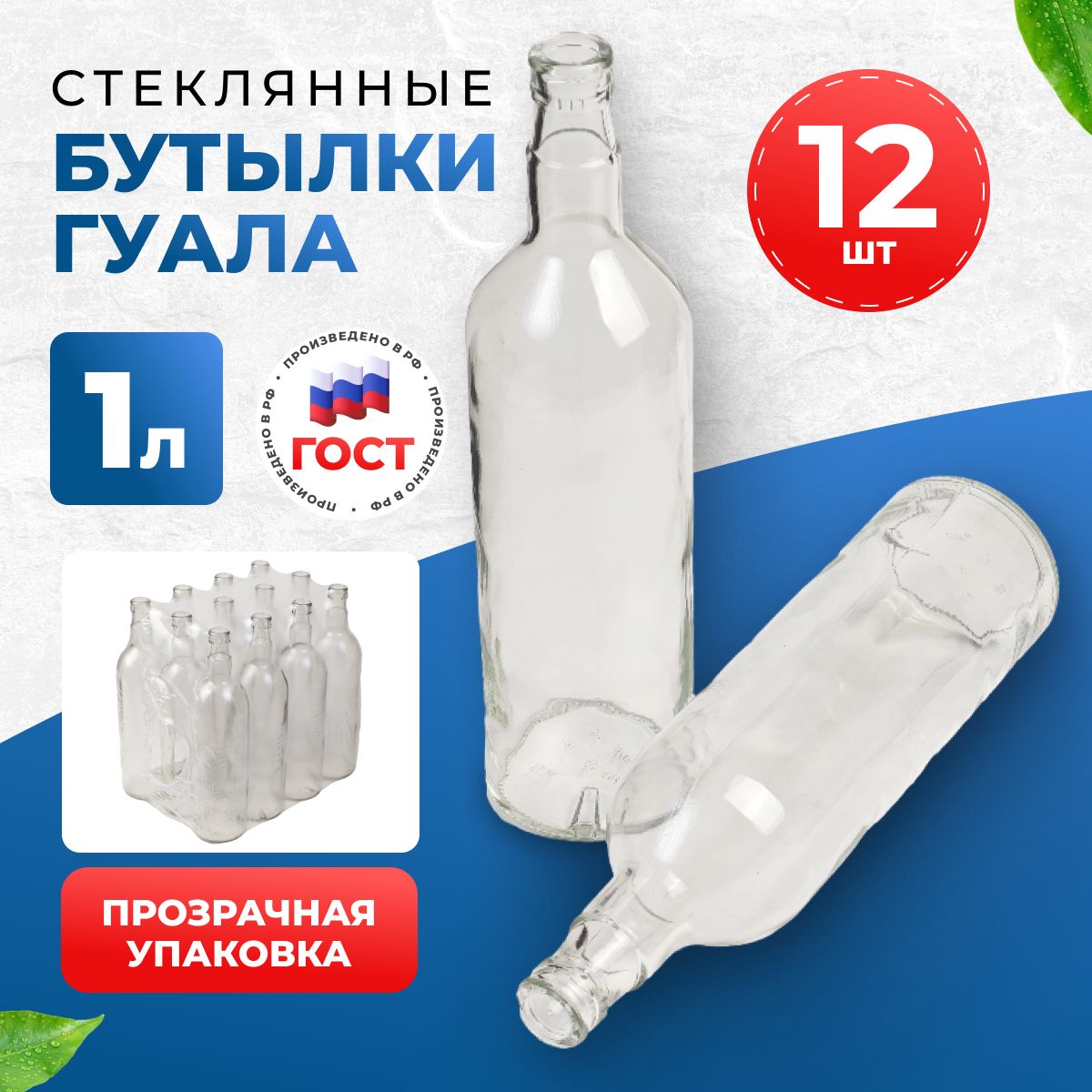 Гоним с нами Бутылка, 1 л, 12 шт