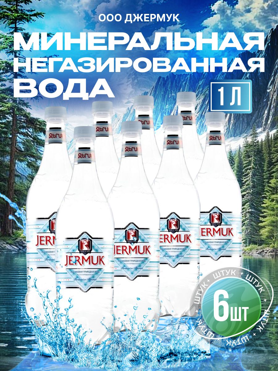 Вода питьевая без газа 6 шт по 1 л