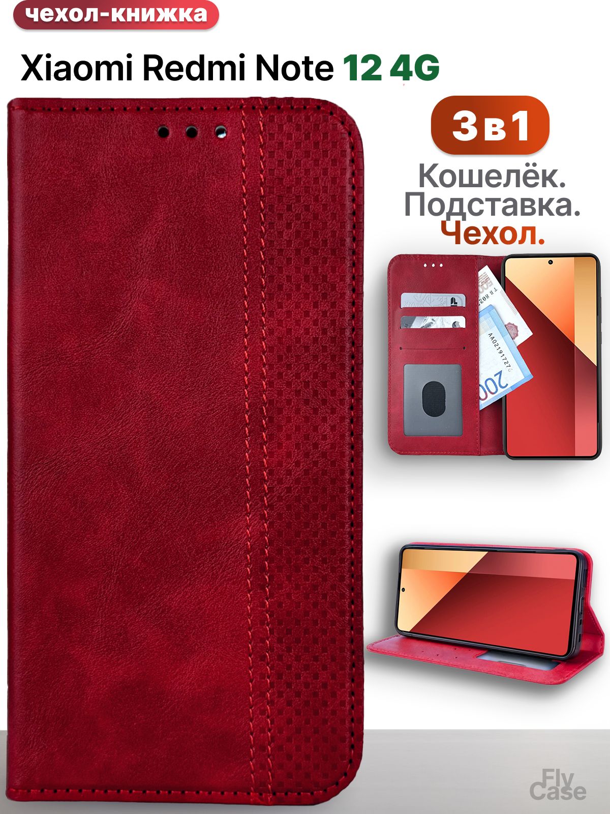 ЧехолнаRedmiNOTE12(4G)/redminote12чехол/чехолнаредминот12