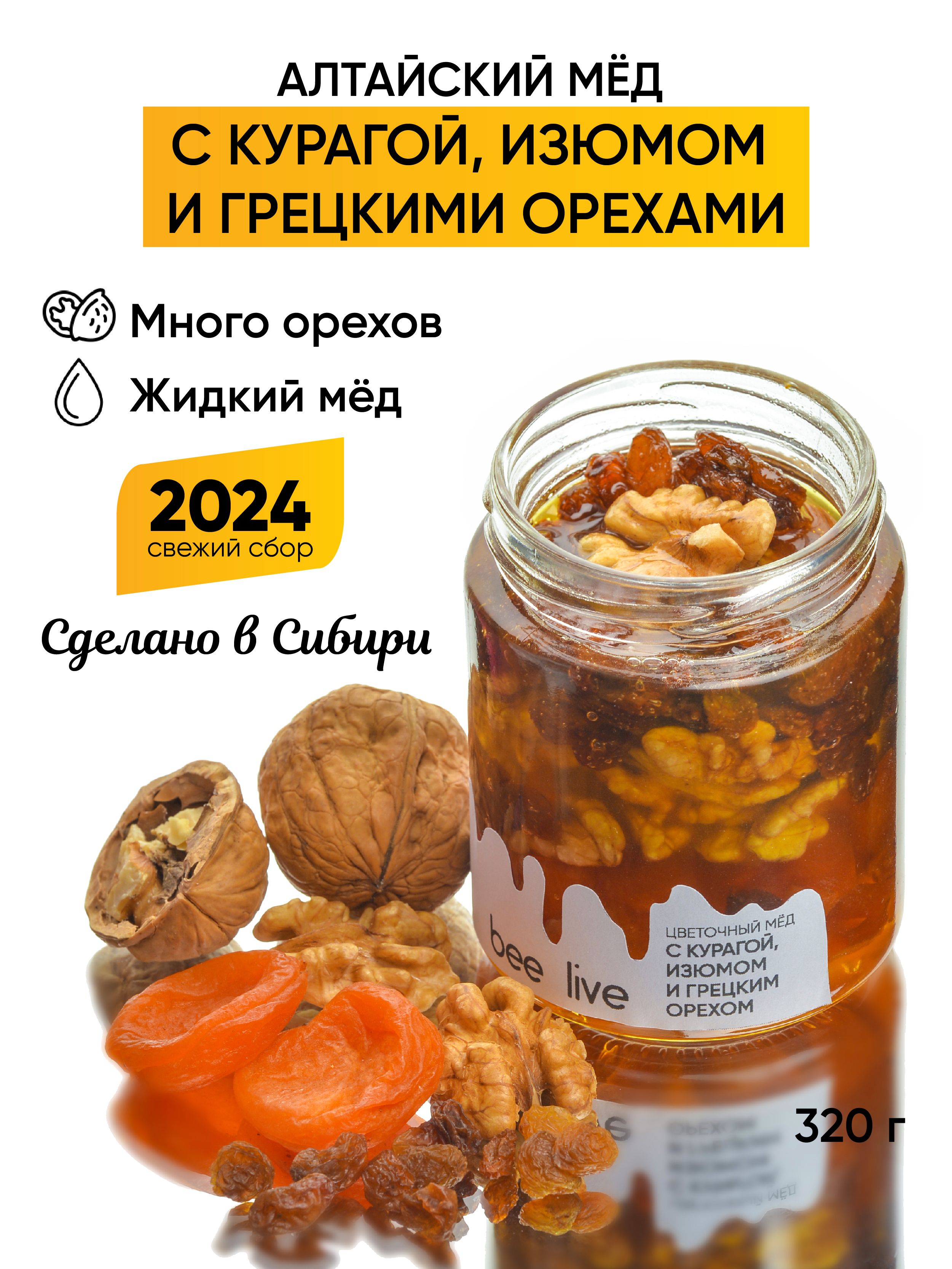 Мед с курагой, изюмом и грецким орехом 250 мл - купить с доставкой по  выгодным ценам в интернет-магазине OZON (536774438)