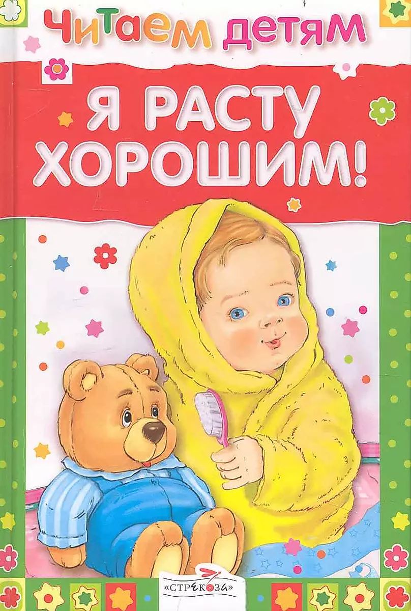 Барто а. Стихи. Стихотворение я расту. У меня растут года будет мне семнадцать где. У меня растут года будет и семнадцать.