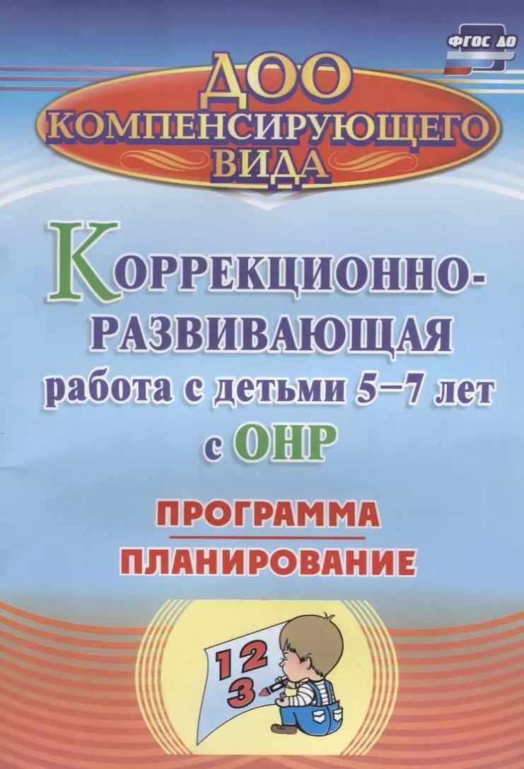 Занятия с детьми с овз. Программы коррекционно- развивающие занятие. Коррекционно развивающие программы детей инвалидов. Технология ранней помощи детям с овз. Программы коррекционно- развивающие занятие.