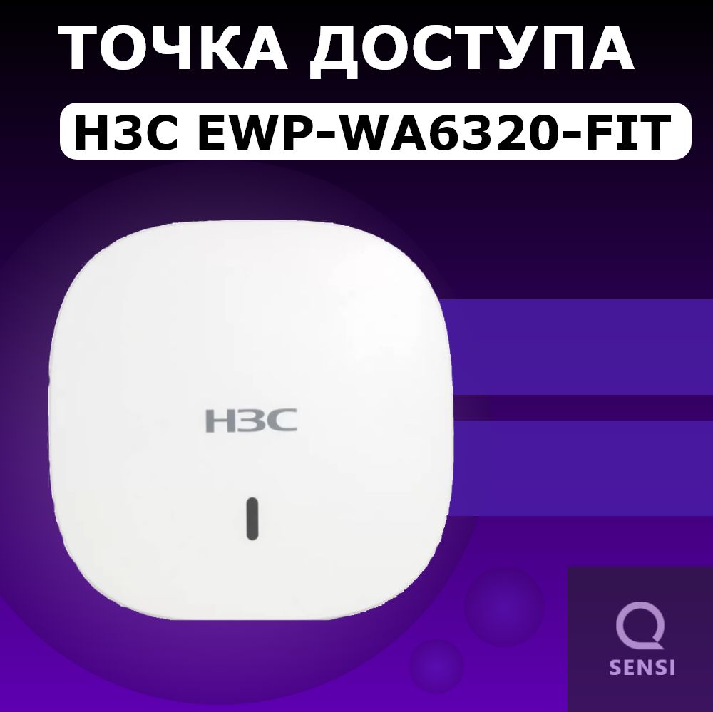 Точка доступа H3C WA6320