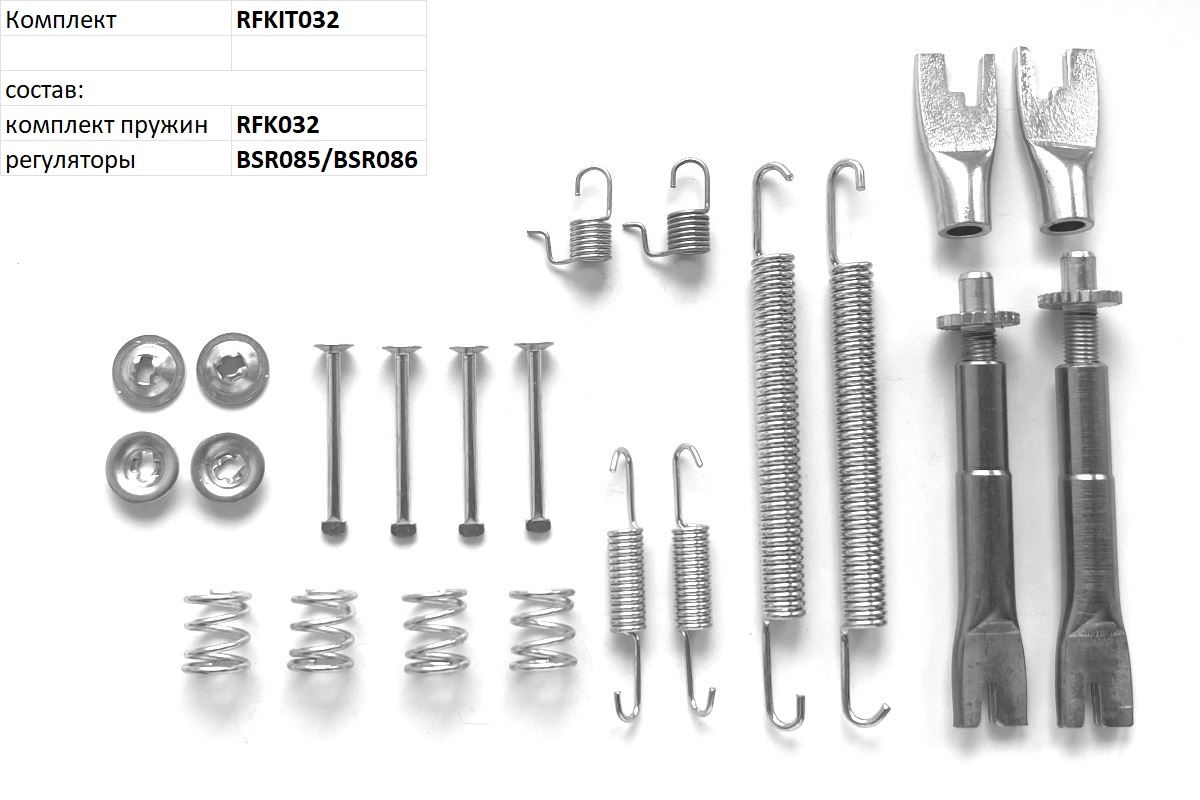 RenzoРемкомплекттормозногомеханизма,арт.RFKIT032,1шт.