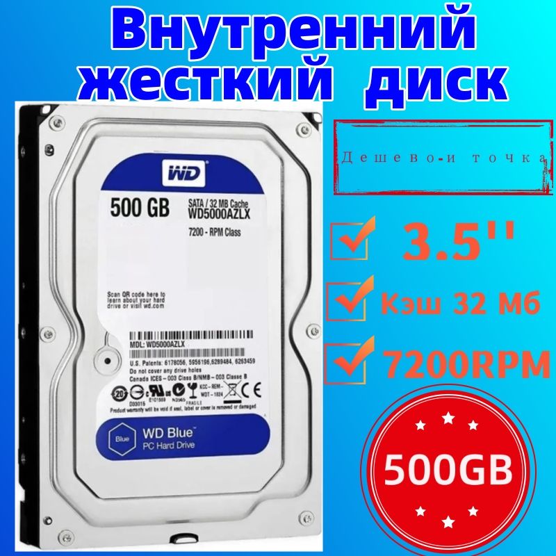 WesternDigital500ГБВнутреннийжесткийдискWD5000AZLX(WD5000AZLX)