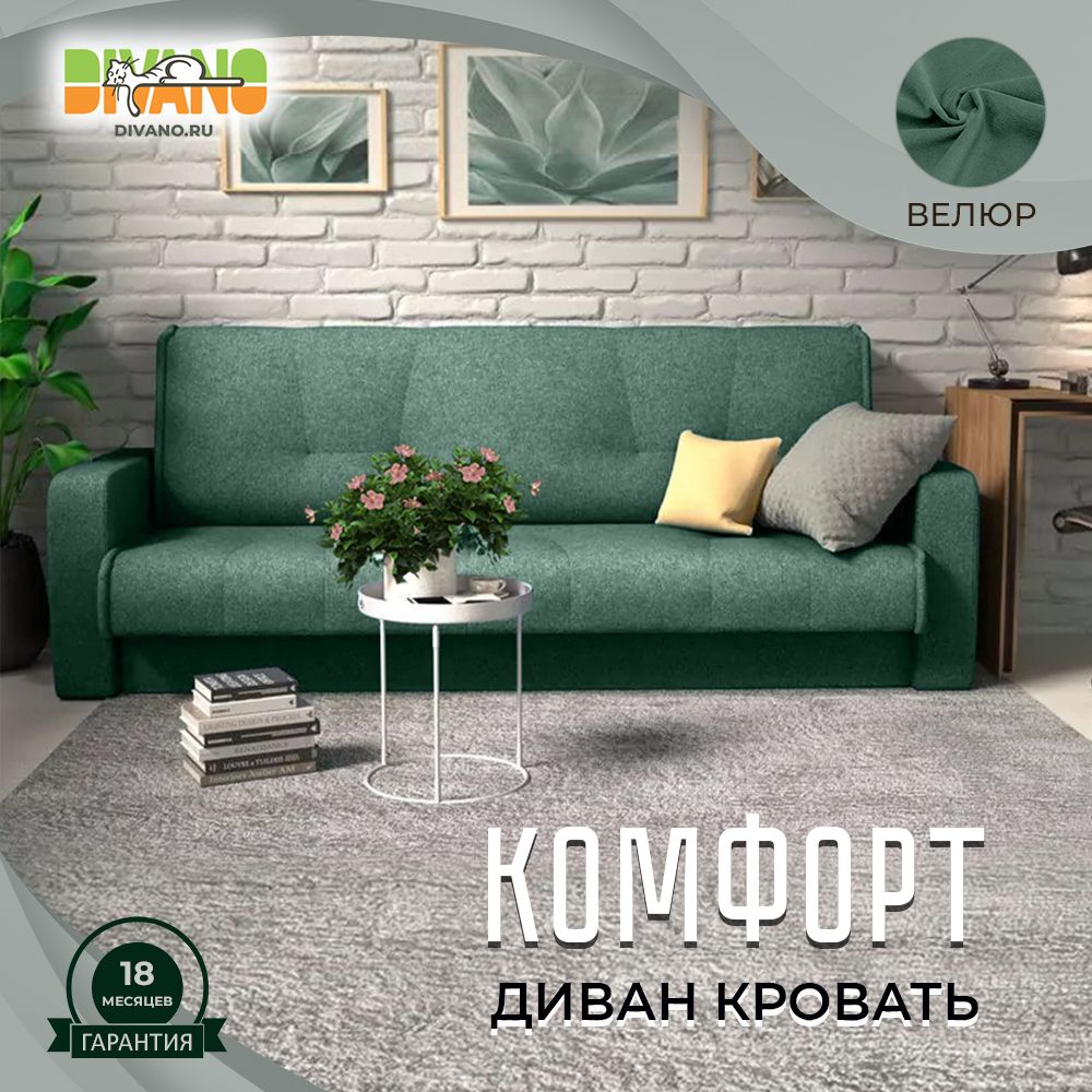 DIVANOДиван-кроватьКомфорт,механизмКнижка,210х92х90см,зеленый,синий