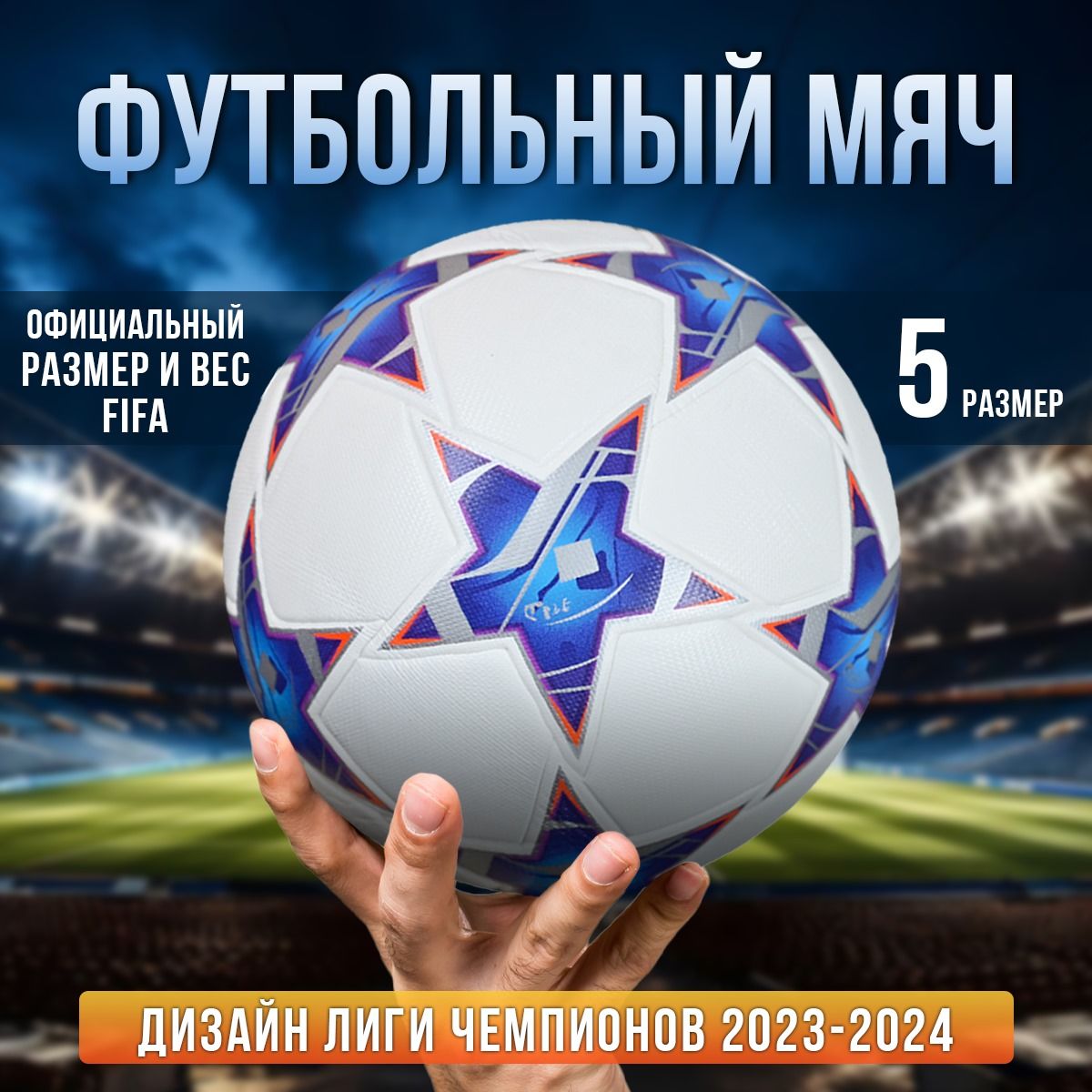 Футбольный мяч...