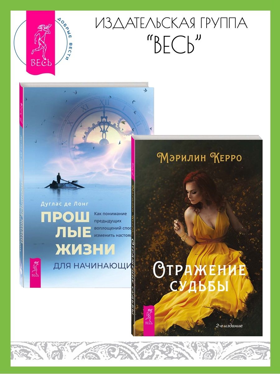 Отображение судьбы. Отображение судьбы