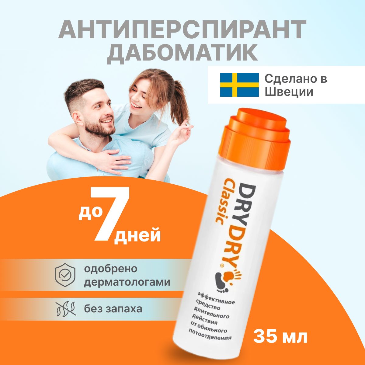 Дезодорант антиперспирант Dry Dry Classic дабоматик 35 мл - купить с  доставкой по выгодным ценам в интернет-магазине OZON (1026538390)