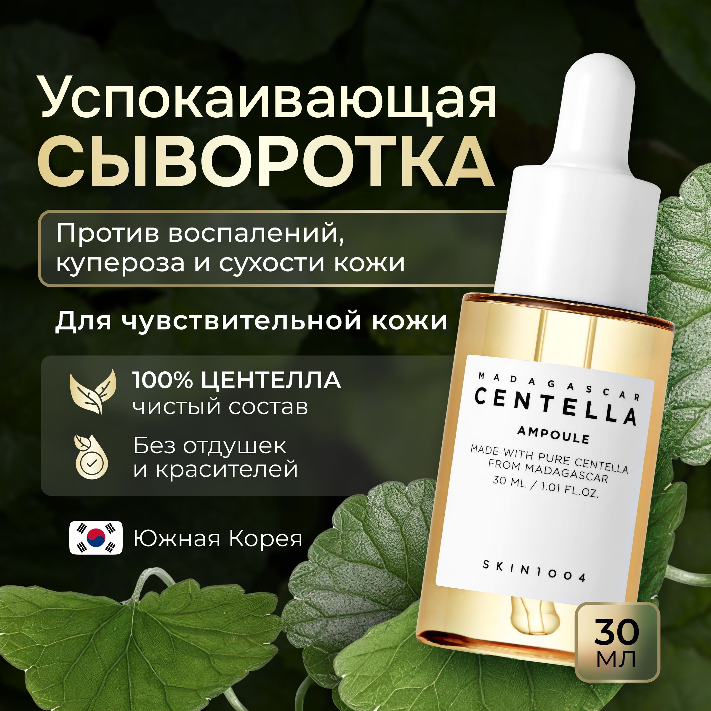 Skin1004MadagascarCentellaAmpoule