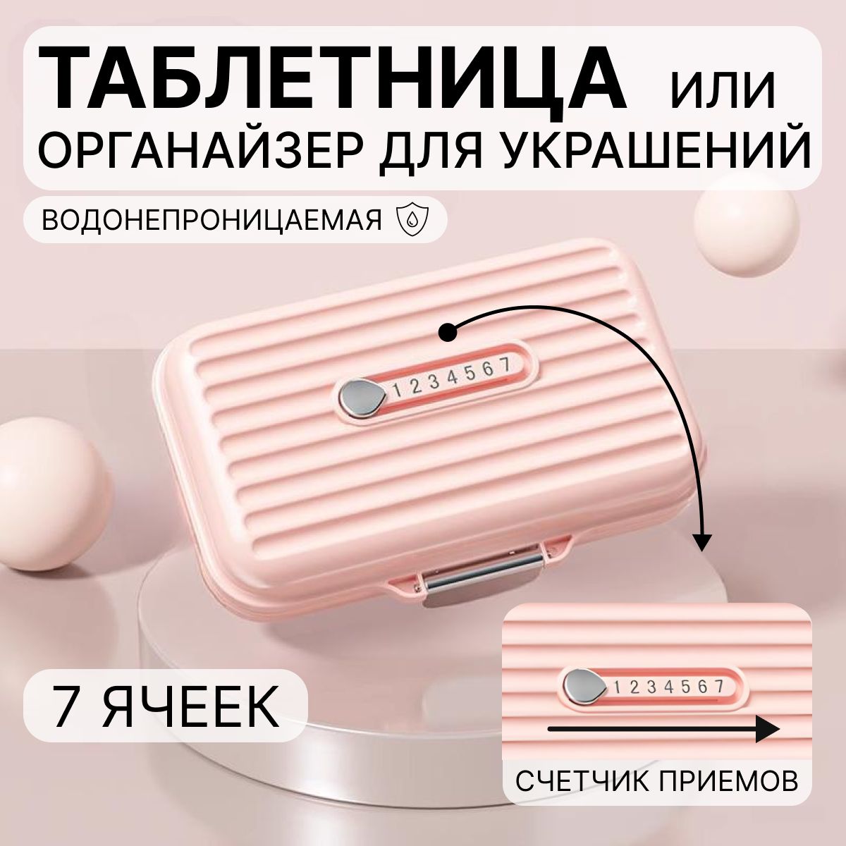 Таблетница, контейнер для лекарств, органайзер для таблеток, большая персиковая