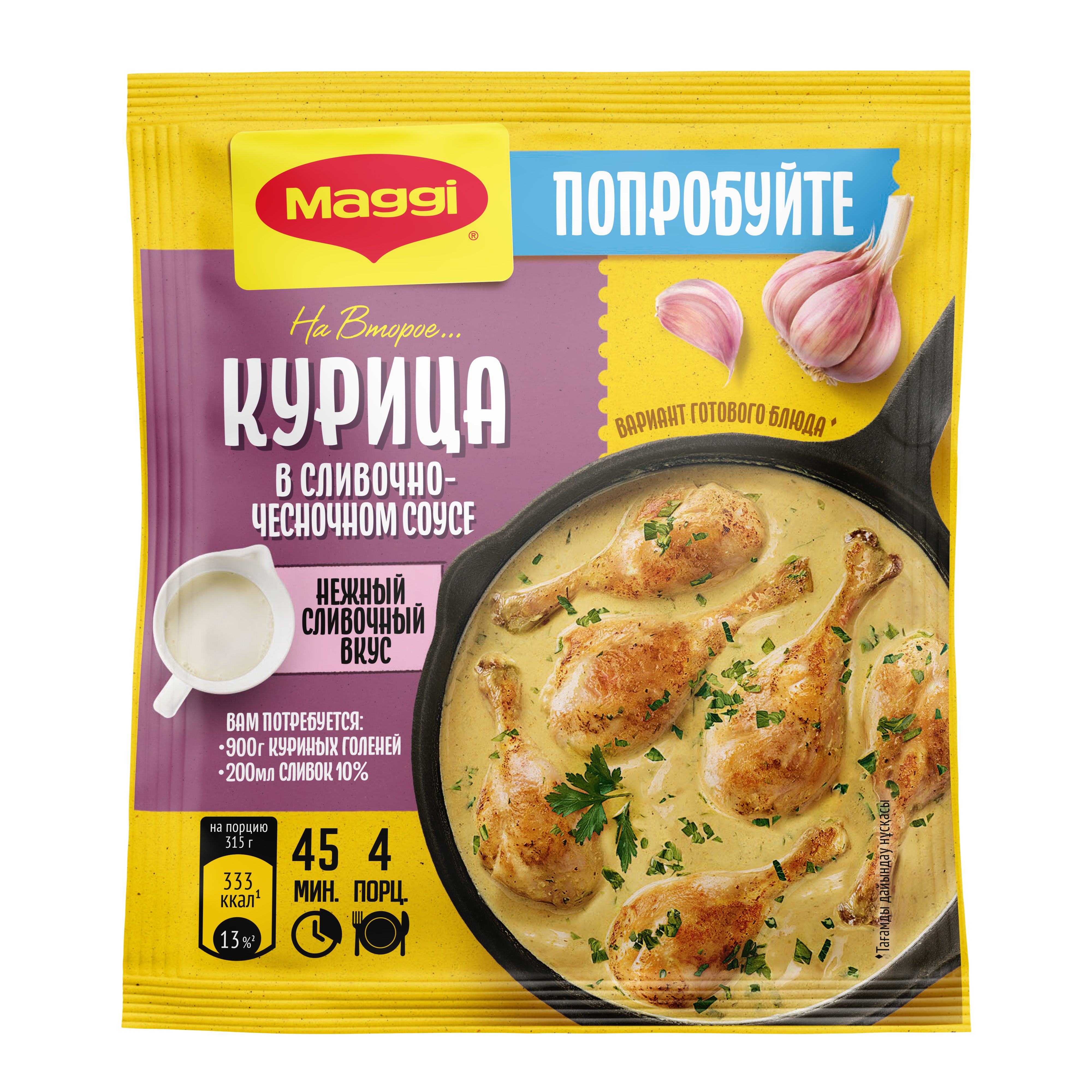 Смесь приправ, специй и трав Maggi На второе, для приготовления курицы в сливочно-чесночном соусе, 26 г