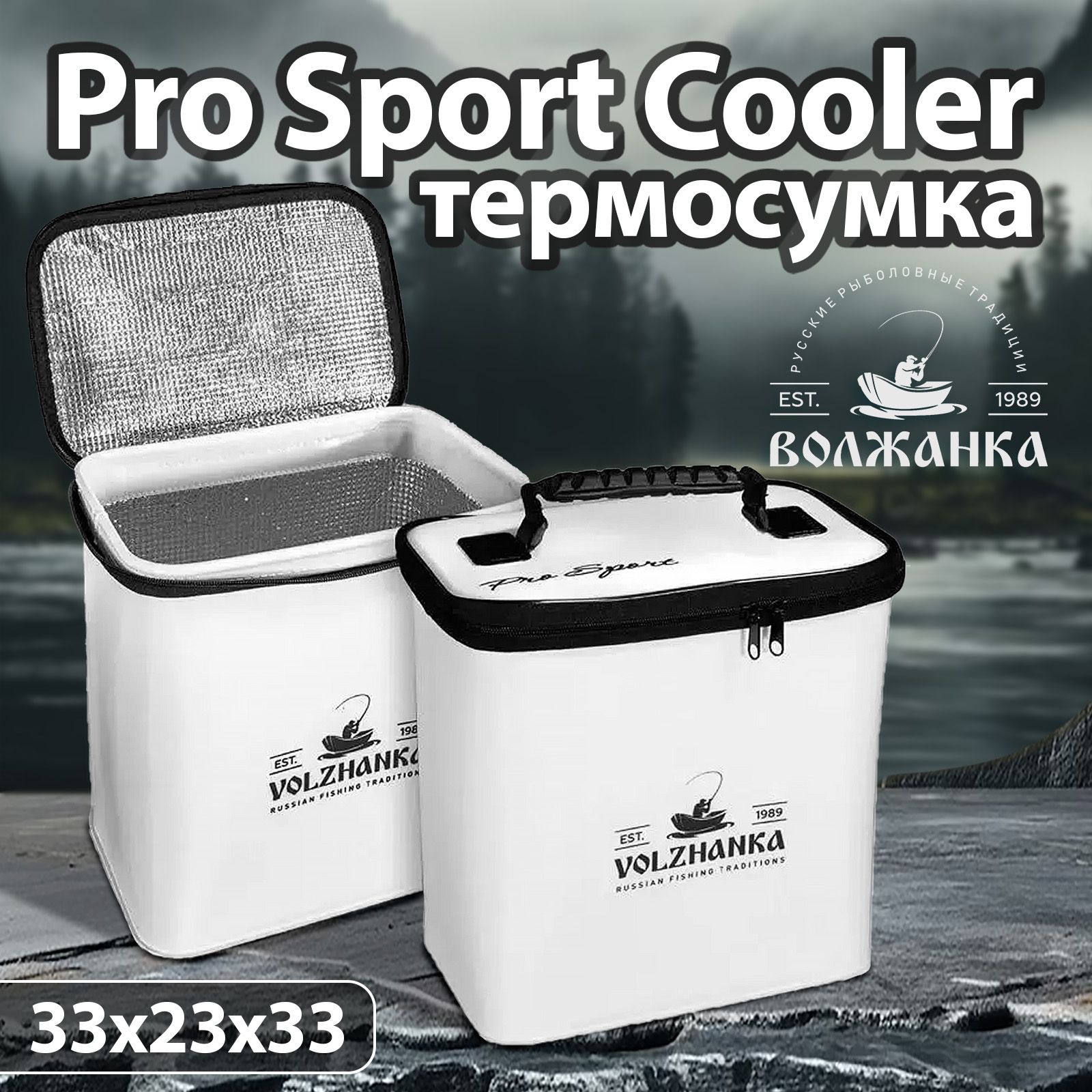 Сумка-холодильник "Волжанка" Pro Sport Cooler bag EVA LS-WG007M