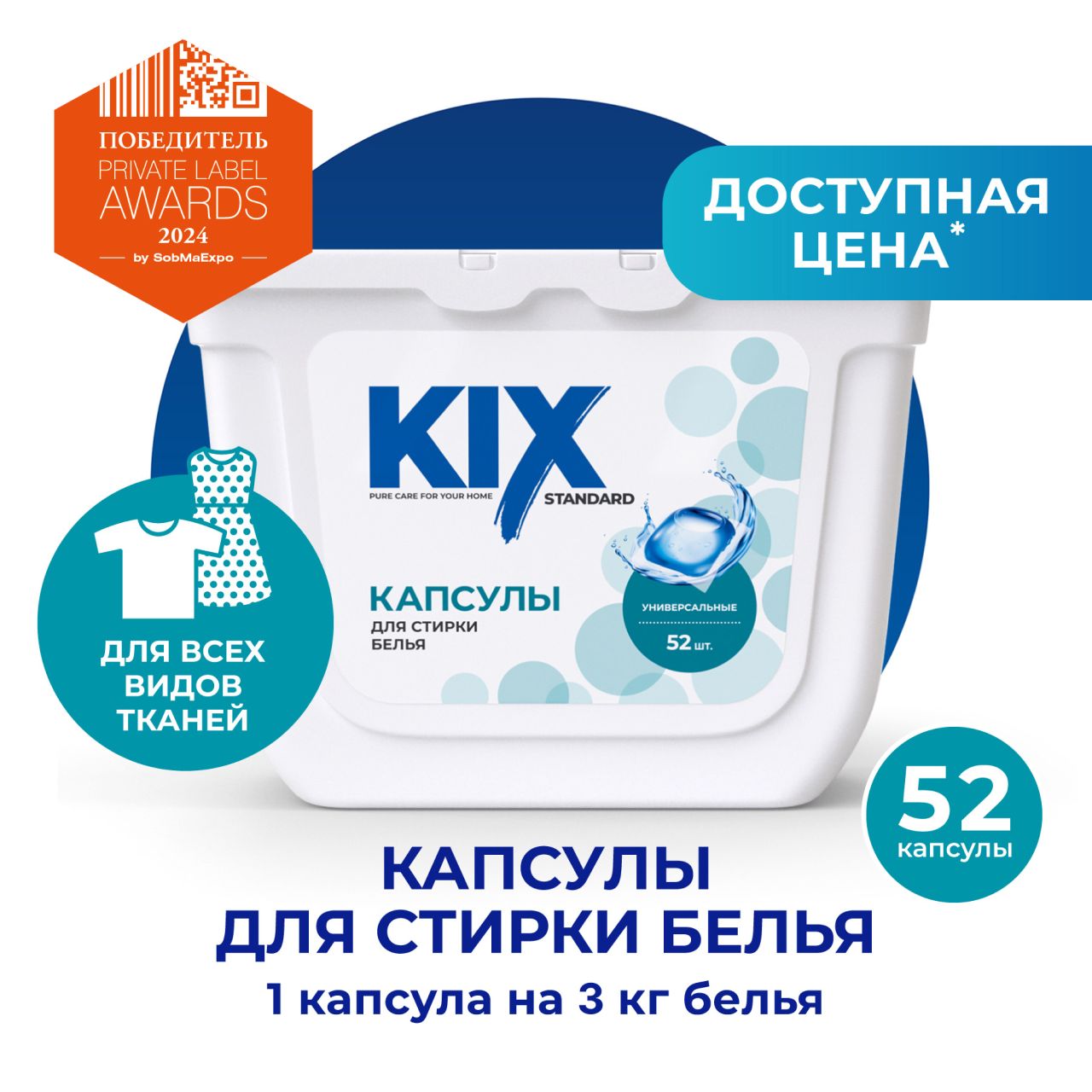 КапсулыдлястиркиуниверсальныеKIXStandard,52шт