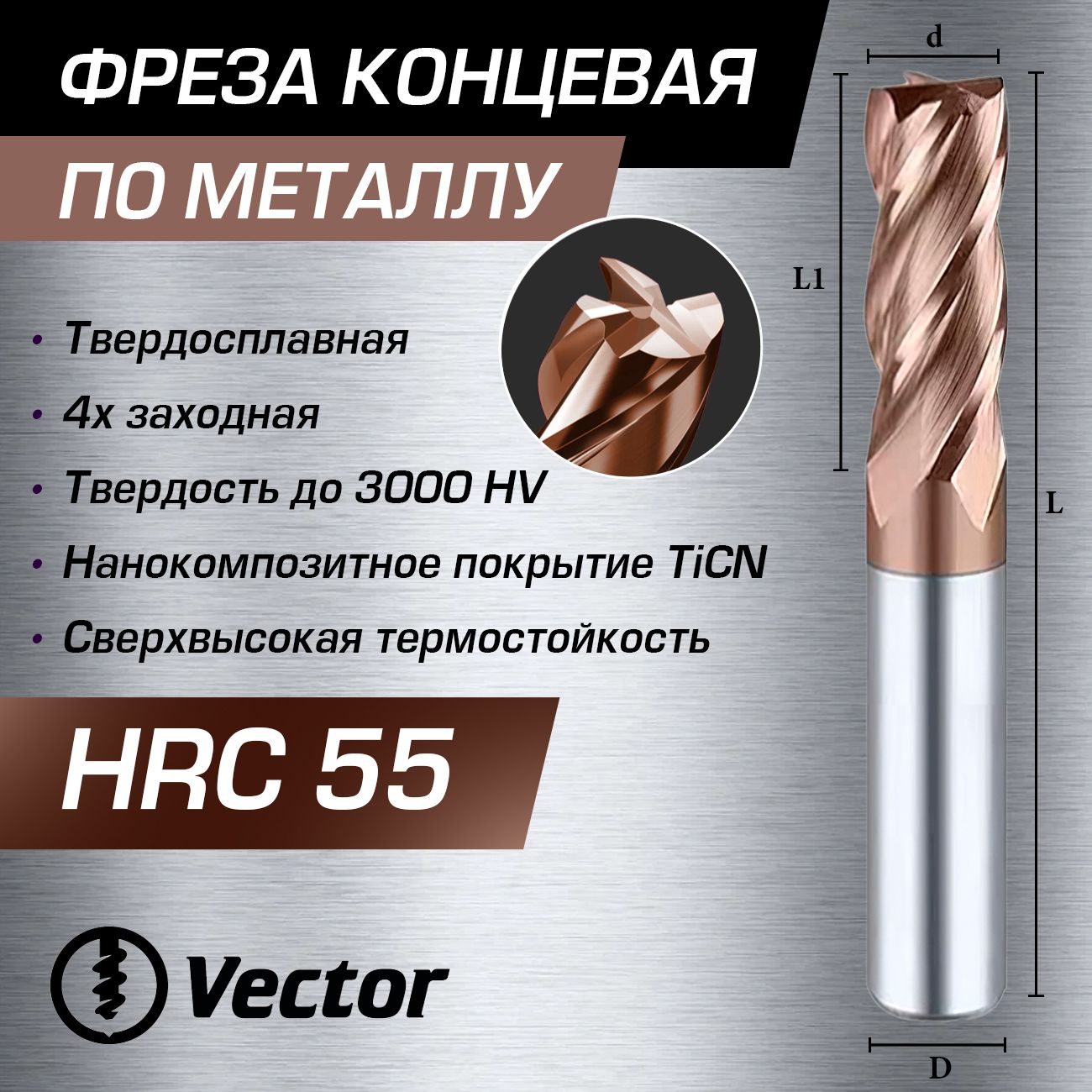 Фреза Концевая d16xD16x100L по металлу твердосплавная HRC55, 16мм