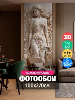 Фотообои3dнастенуфлизелиновые100х270