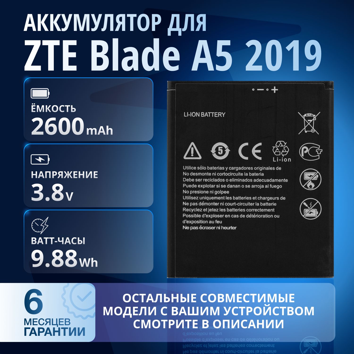 Аккумулятор / батарея Li3826t43P4H695950 для ZTE Blade A5 2019, A3 2020, ZTE Blade L210