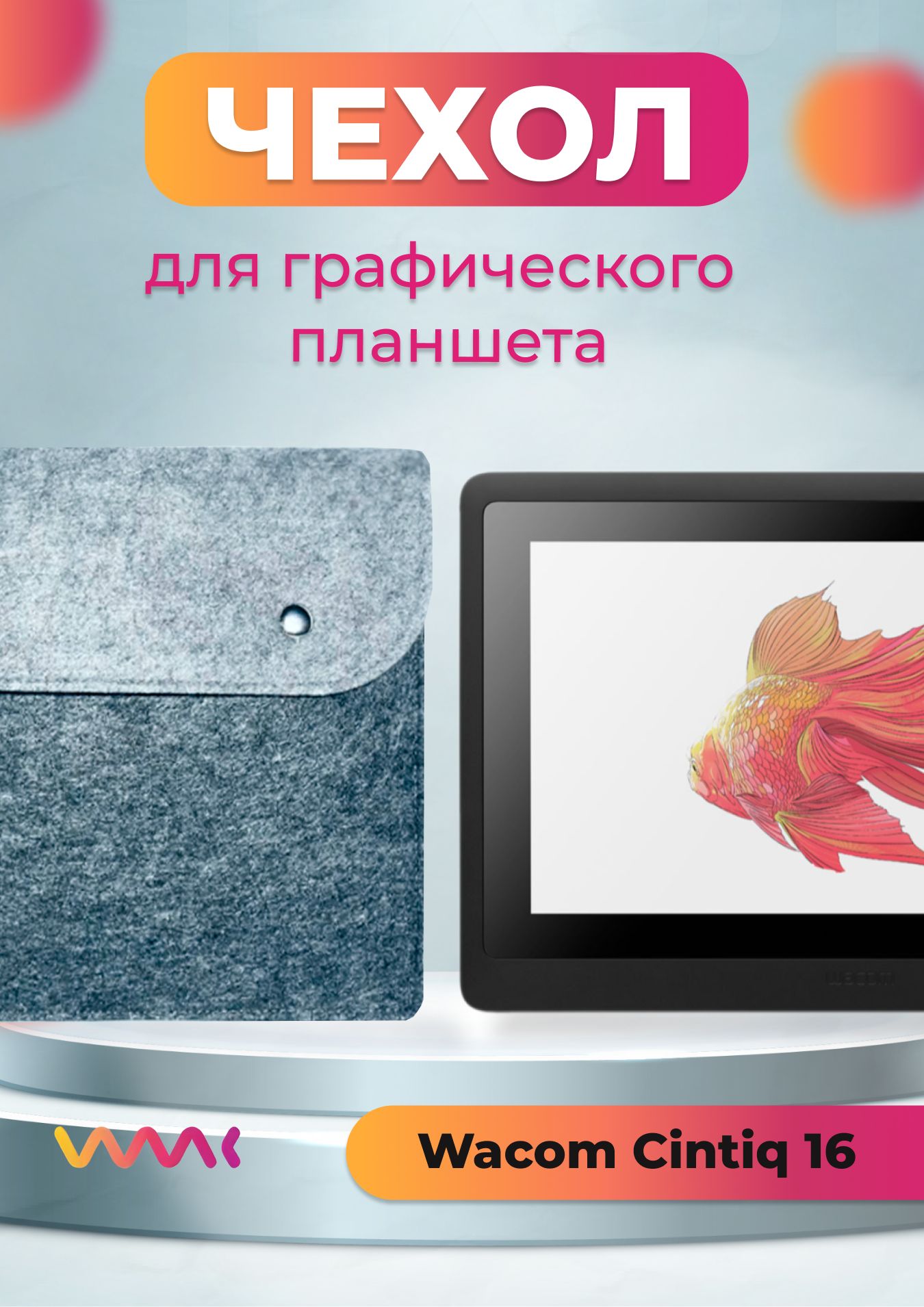 ЧехолдляпланшетаWacomCintiq16(DTK1660K0B)