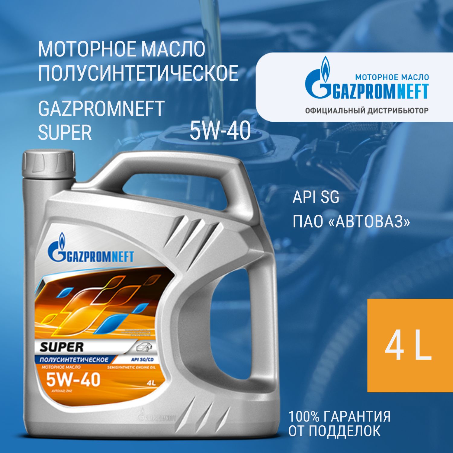 Gazpromneft super  5W-40 Масло моторное, Полусинтетическое, 4 л