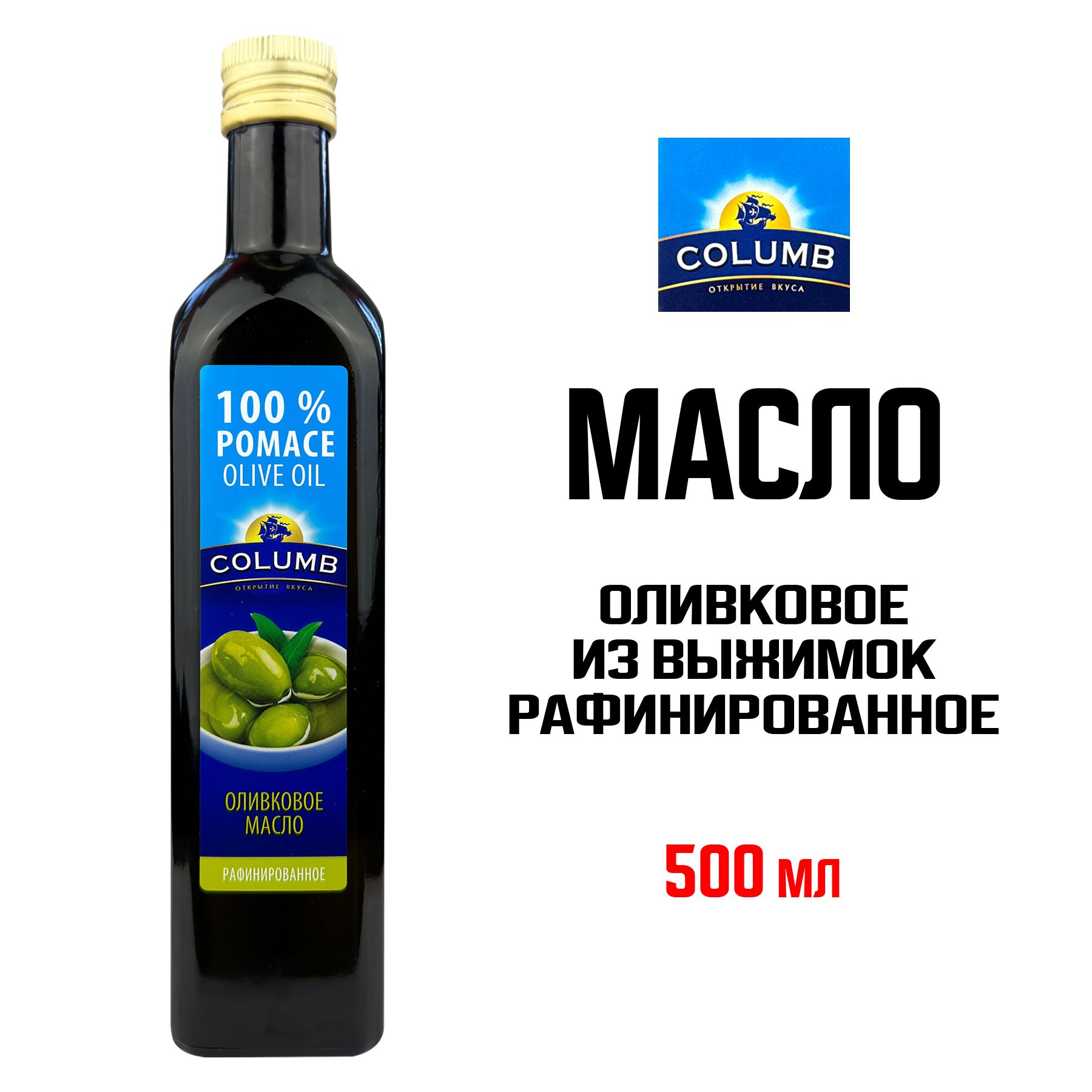 Mасло оливковое COLUMB из выжимок рафинированное Refined olive pomace oil, 500 мл