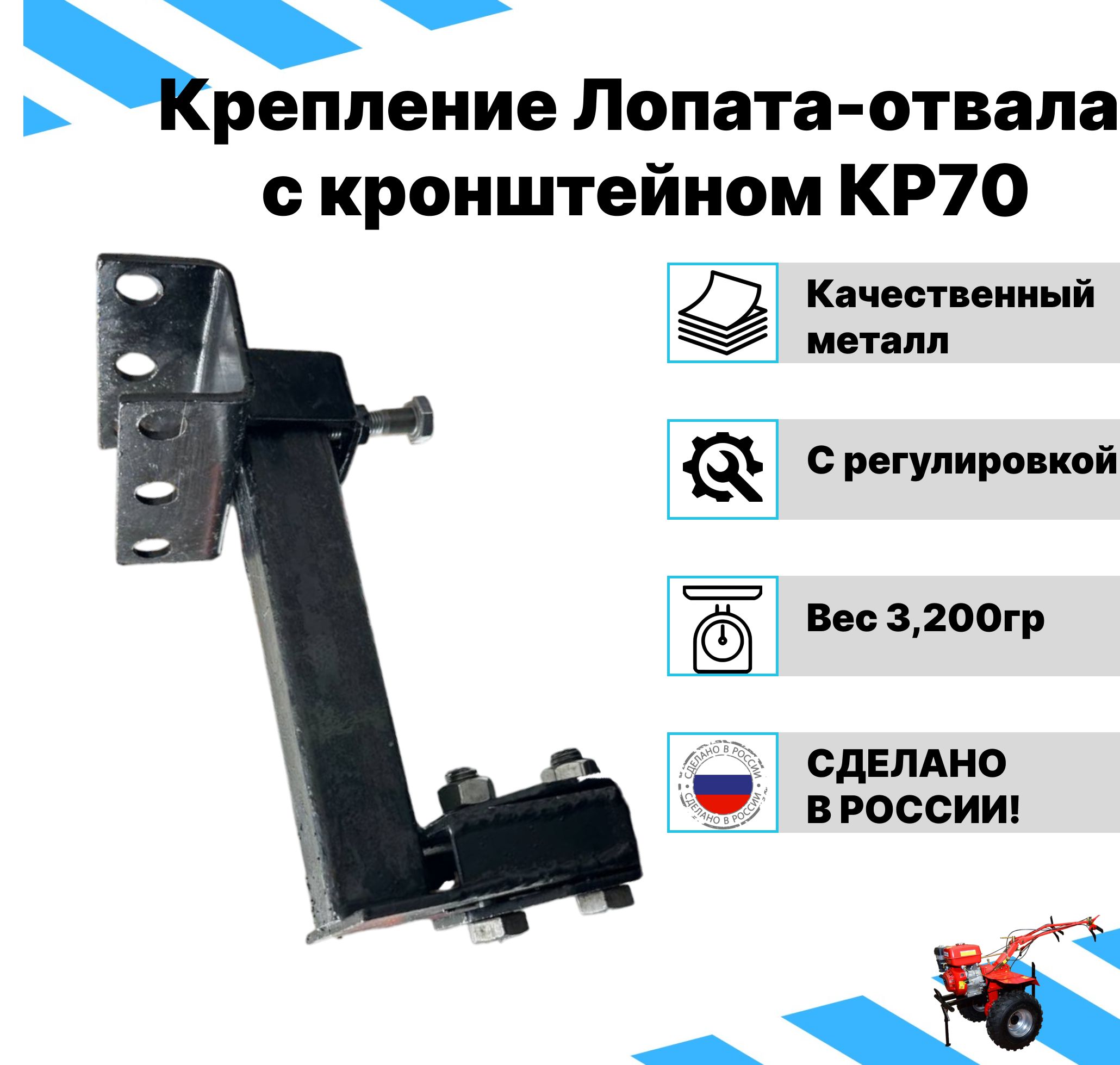 Крепление Лопата-отвала , универсальное с кронштейном (внутренний ,75 мм скобы)подходит к мотоблокам