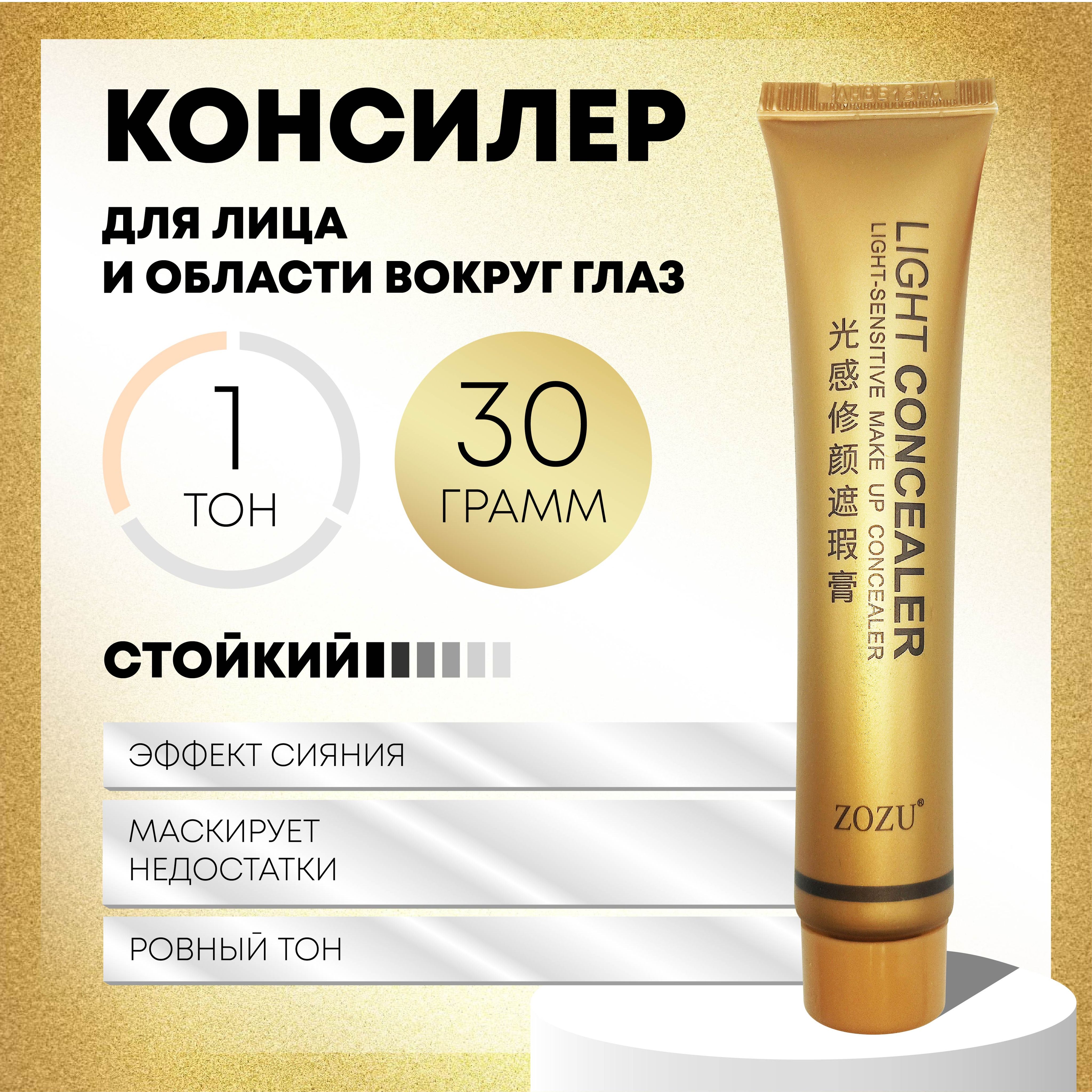 Консилер для лица с эффектом сияния, 30 г