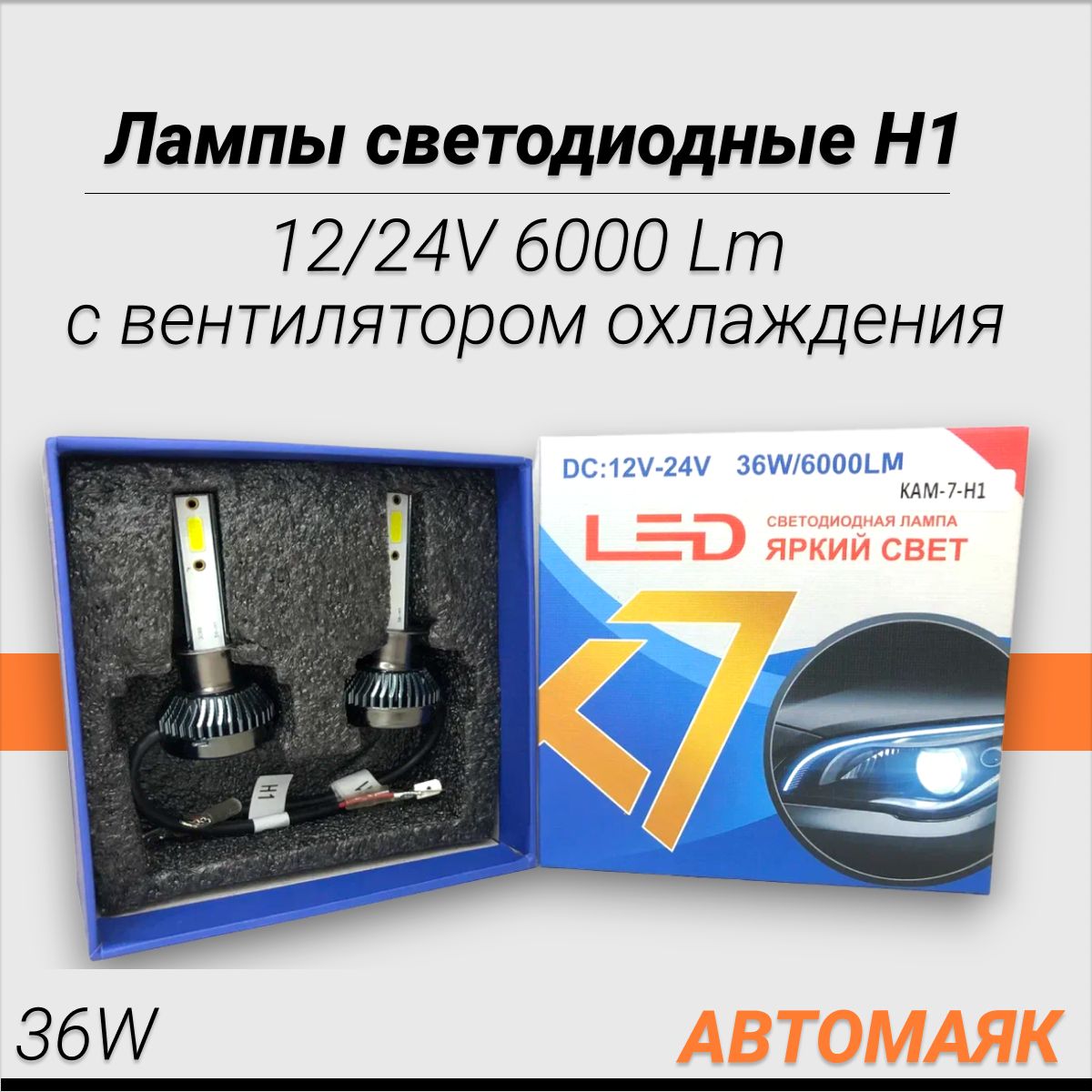 ЛампысветодиодныеH112/24V36W6000Lmсвентиляторомохлаждения